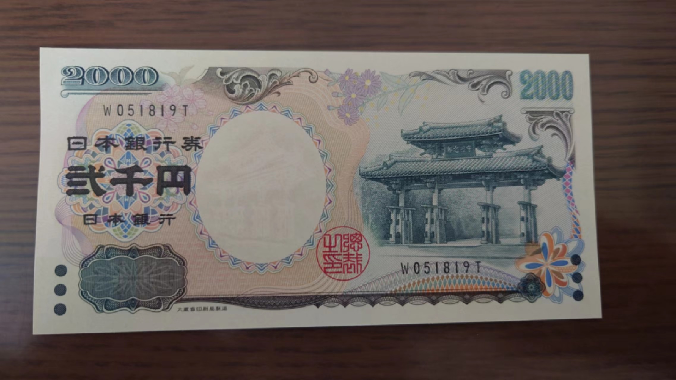 【世界钱币收藏】精选微拍第58期暨2023年第五期 新品裸钞评级币混合场 2000年日本2000日元 全新绝品无47尾号819 单冠