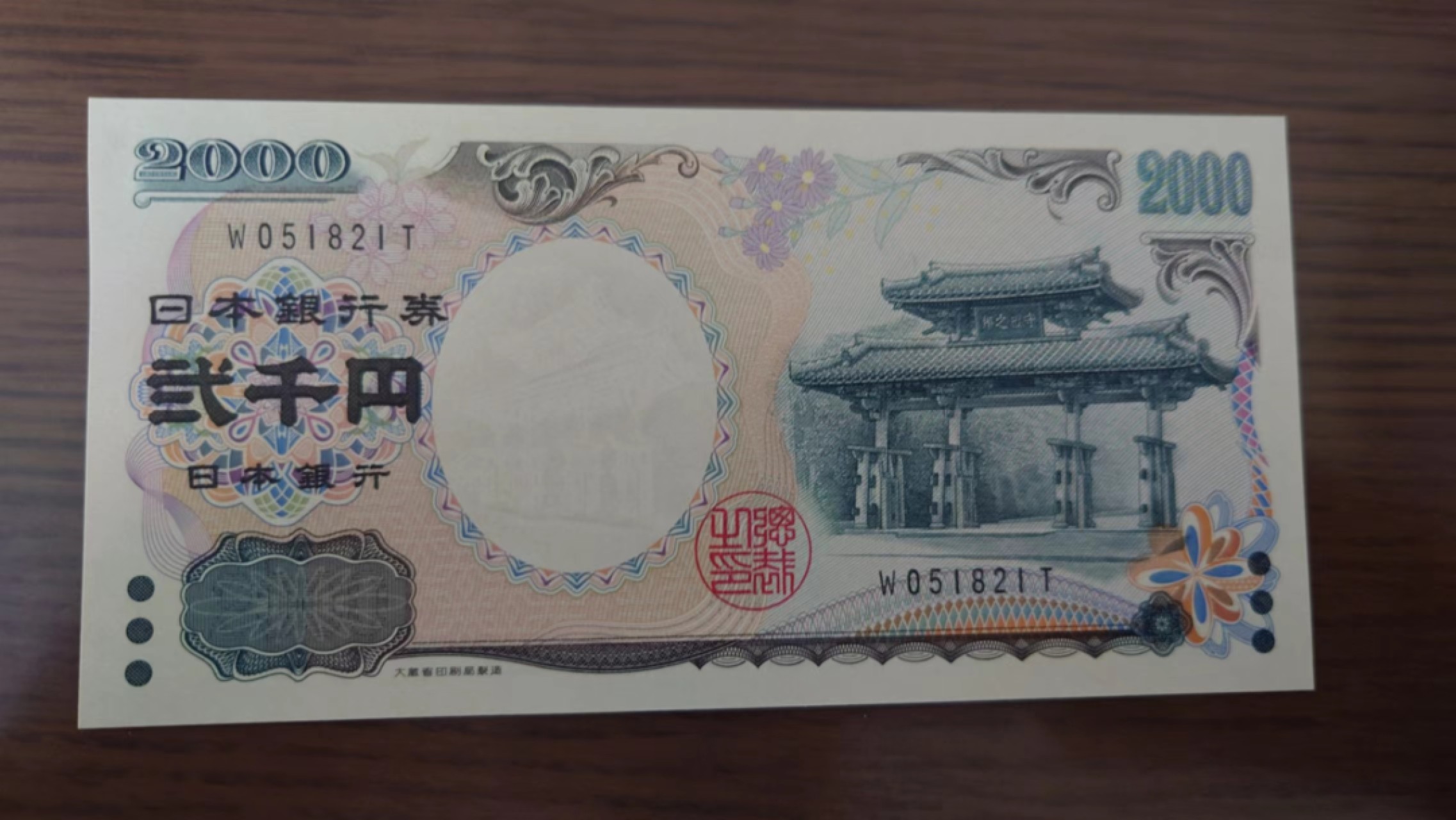 【世界钱币收藏】精选微拍第58期暨2023年第五期 新品裸钞评级币混合场 2000年日本2000日元 全新绝品无47尾号821 单冠