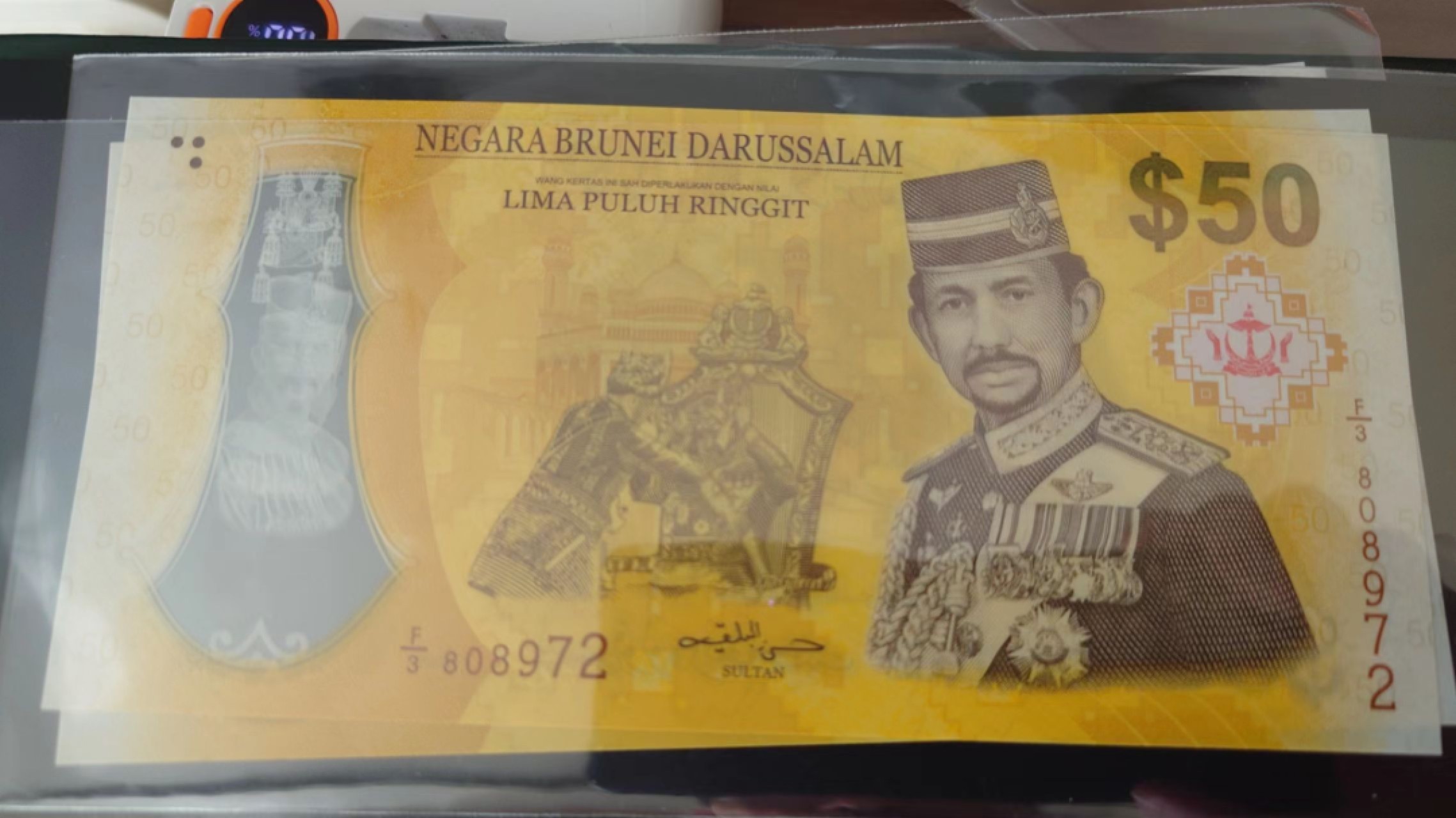 【世界钱币收藏】精选微拍第58期暨2023年第五期 新品裸钞评级币混合场 2017年文莱50林吉特塑料纪念钞 全新绝品无4尾号72