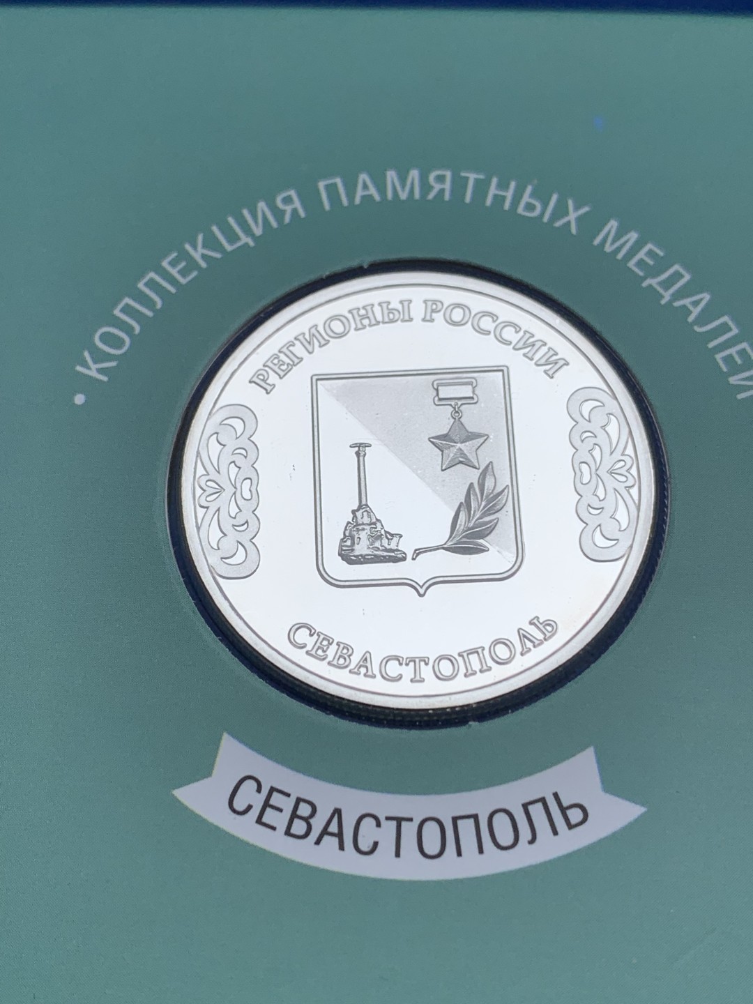 《竞宝斋》第154场-周日，周一，周四 3场 (全场包邮) 俄罗斯现代银章