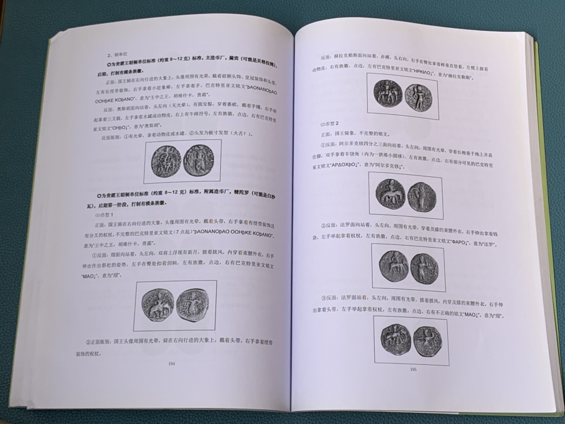 《竞宝斋》第154场-周日，周一，周四 3场 (全场包邮) 贵霜王朝及其后继国硬币，305页， 市场少见资料 大规格