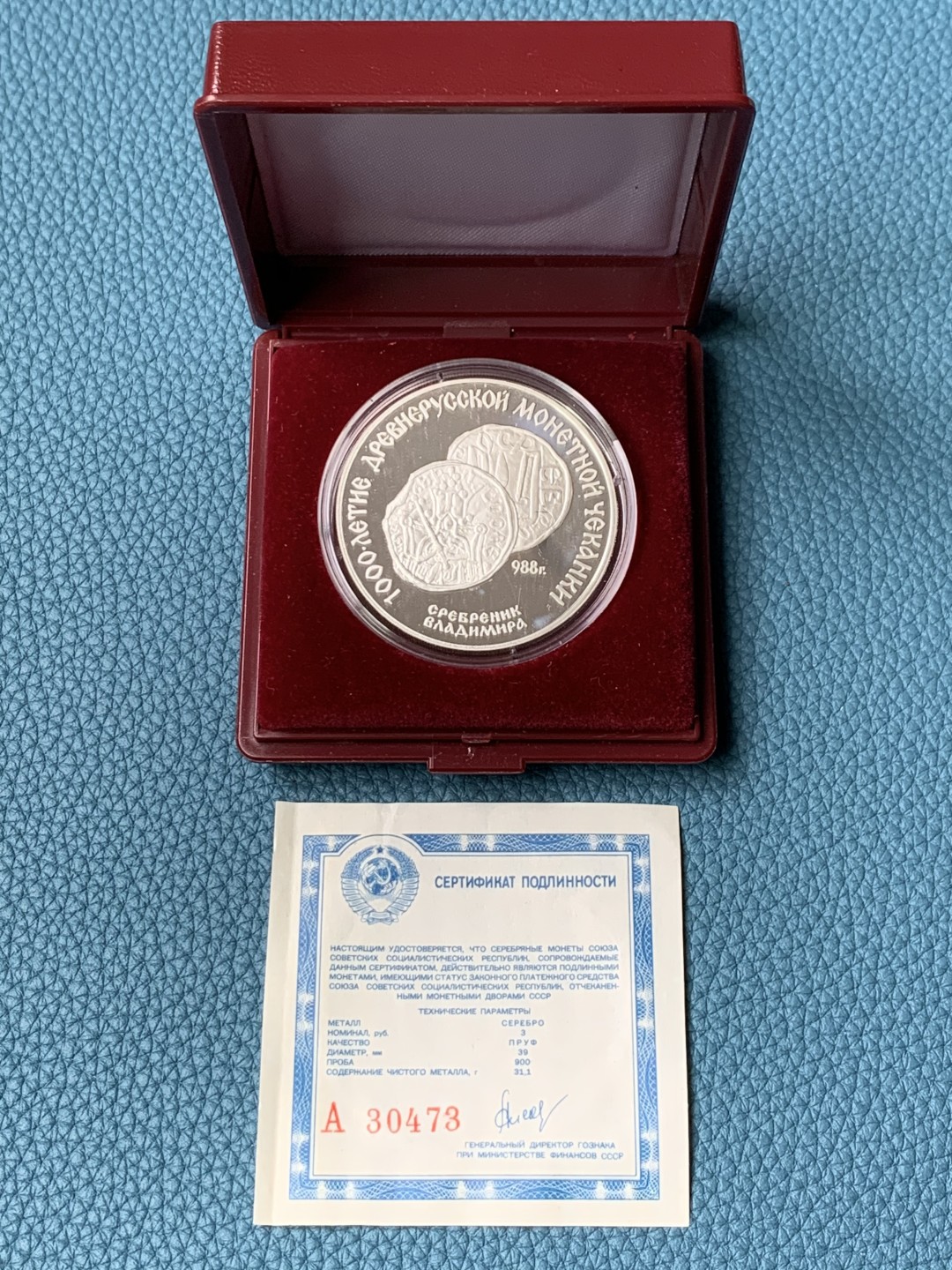 《竞宝斋》第154场-周日，周一，周四 3场 (全场包邮) 苏联1988年 弗拉基米尔的银币 1988年 3卢布精制大银币