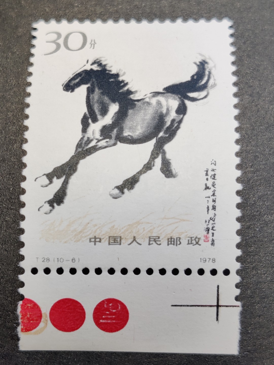 洪涛臻品批发群  精选邮票限时拍卖第二百三十二期 T28奔马-6 四角尖尖 齿孔全饱满！完美过灯 市场火热的红色标！