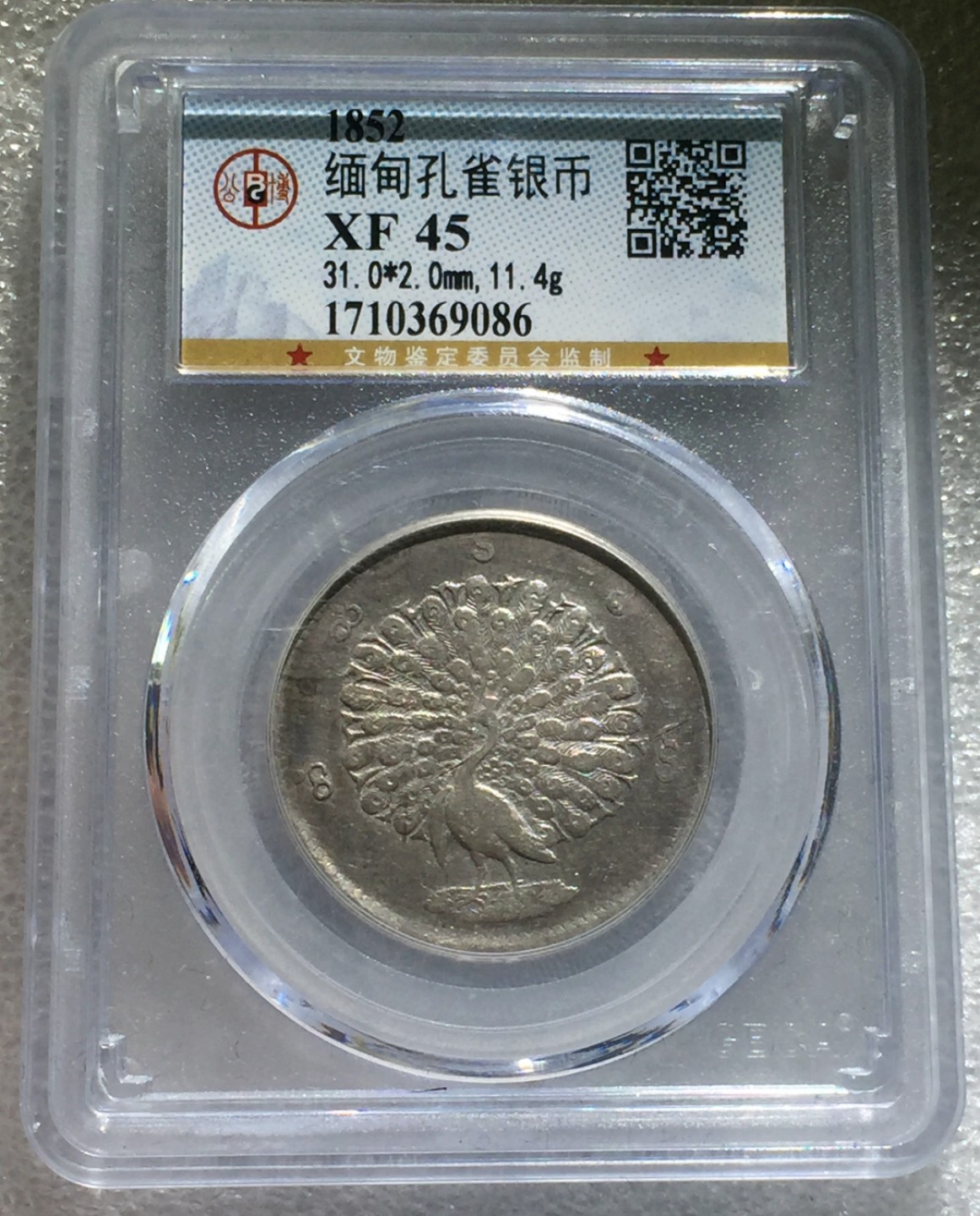 方圆集藏第三期专场 11233-公博45分缅甸1852年孔雀银币