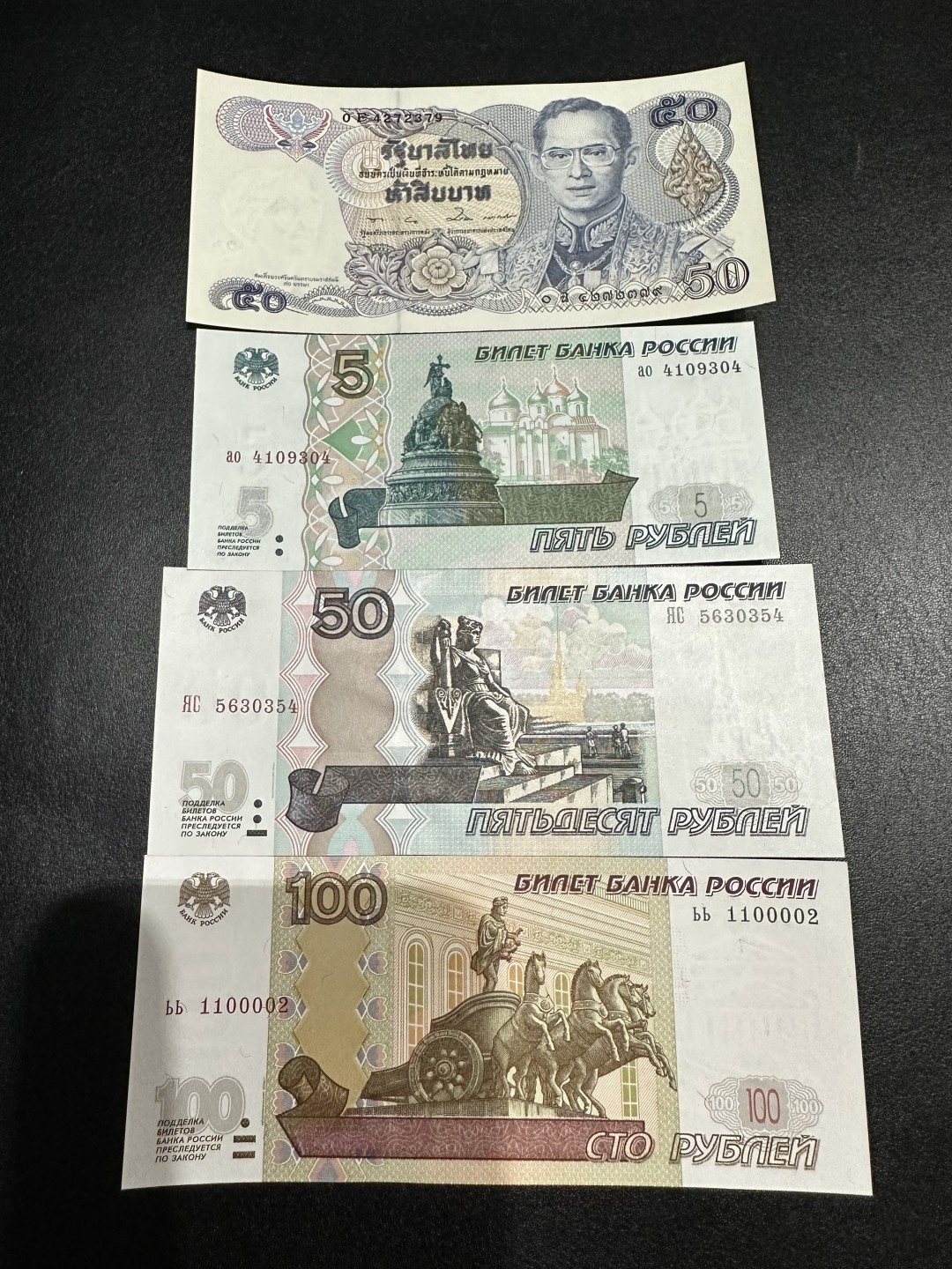 《外钞收藏家》第二百六十二期（连拍第二场） 俄罗斯卢布三张全新UNC+泰铢一张全新不绝