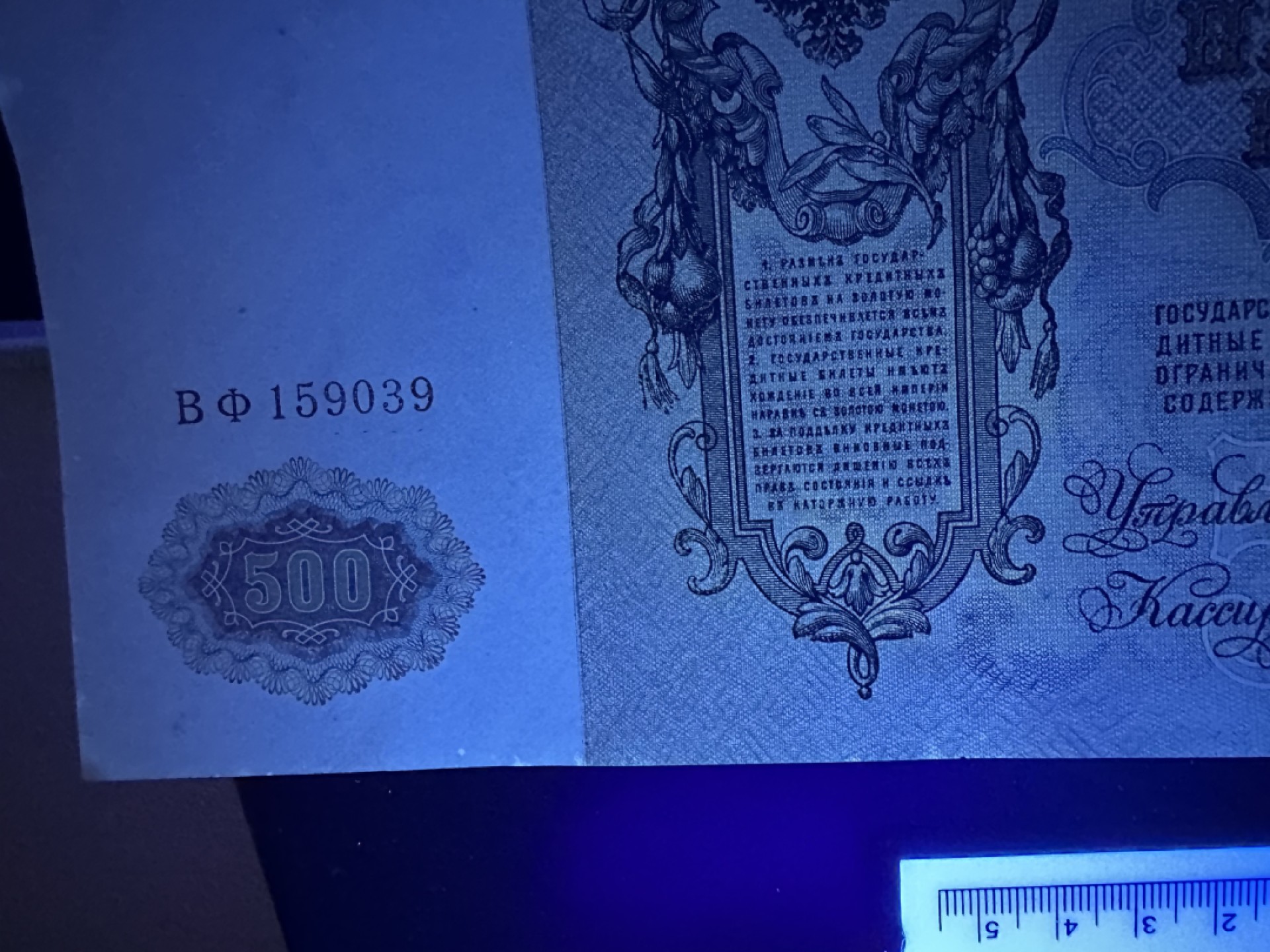 《外钞收藏家》第二百六十一期（连拍第一场） 1912年沙俄500 UNC- 超大票幅 老票 角不绝 四周潮了