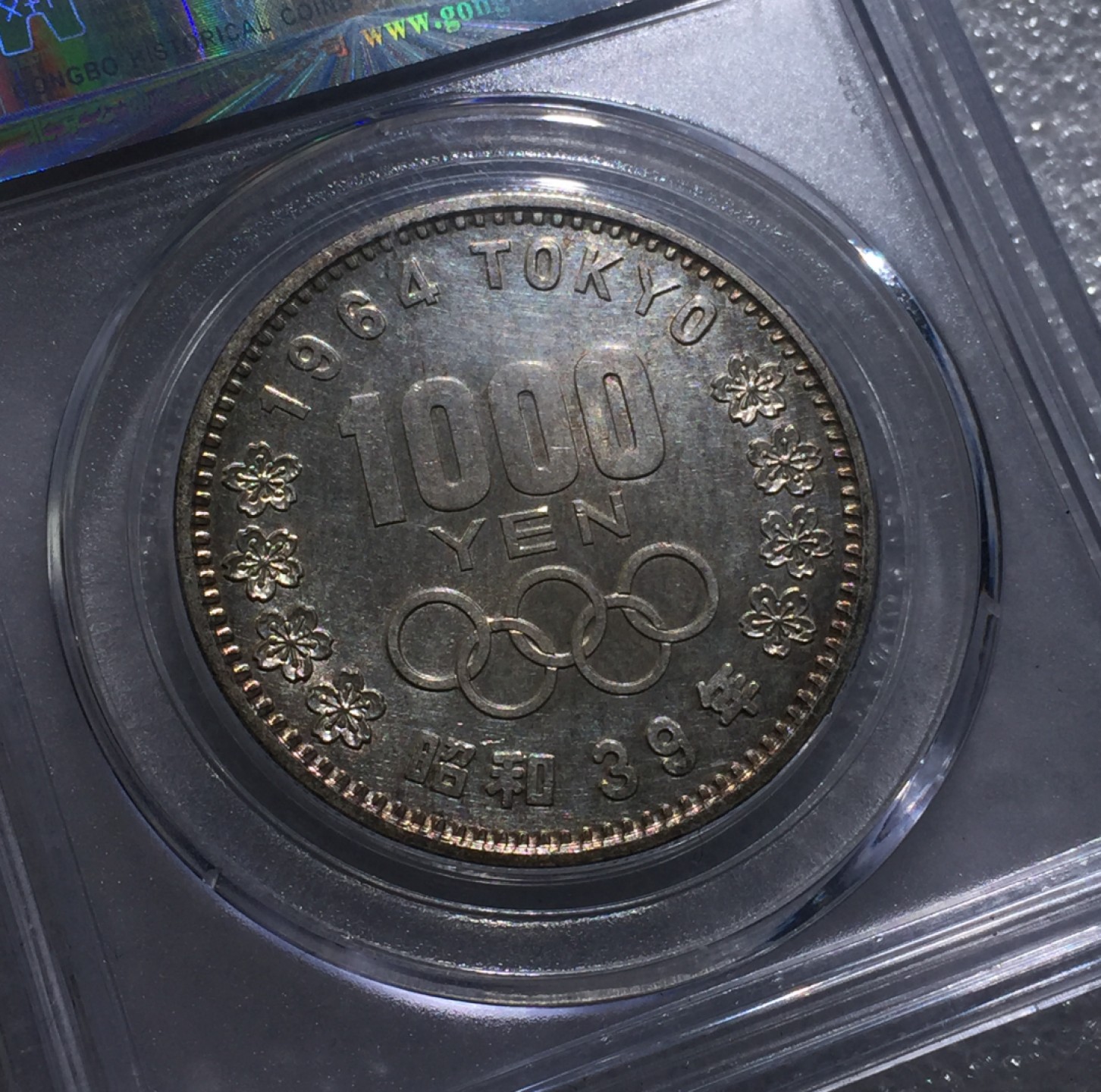 方圆集藏第三期专场 11239-公博66日本1964年奥运会1000元