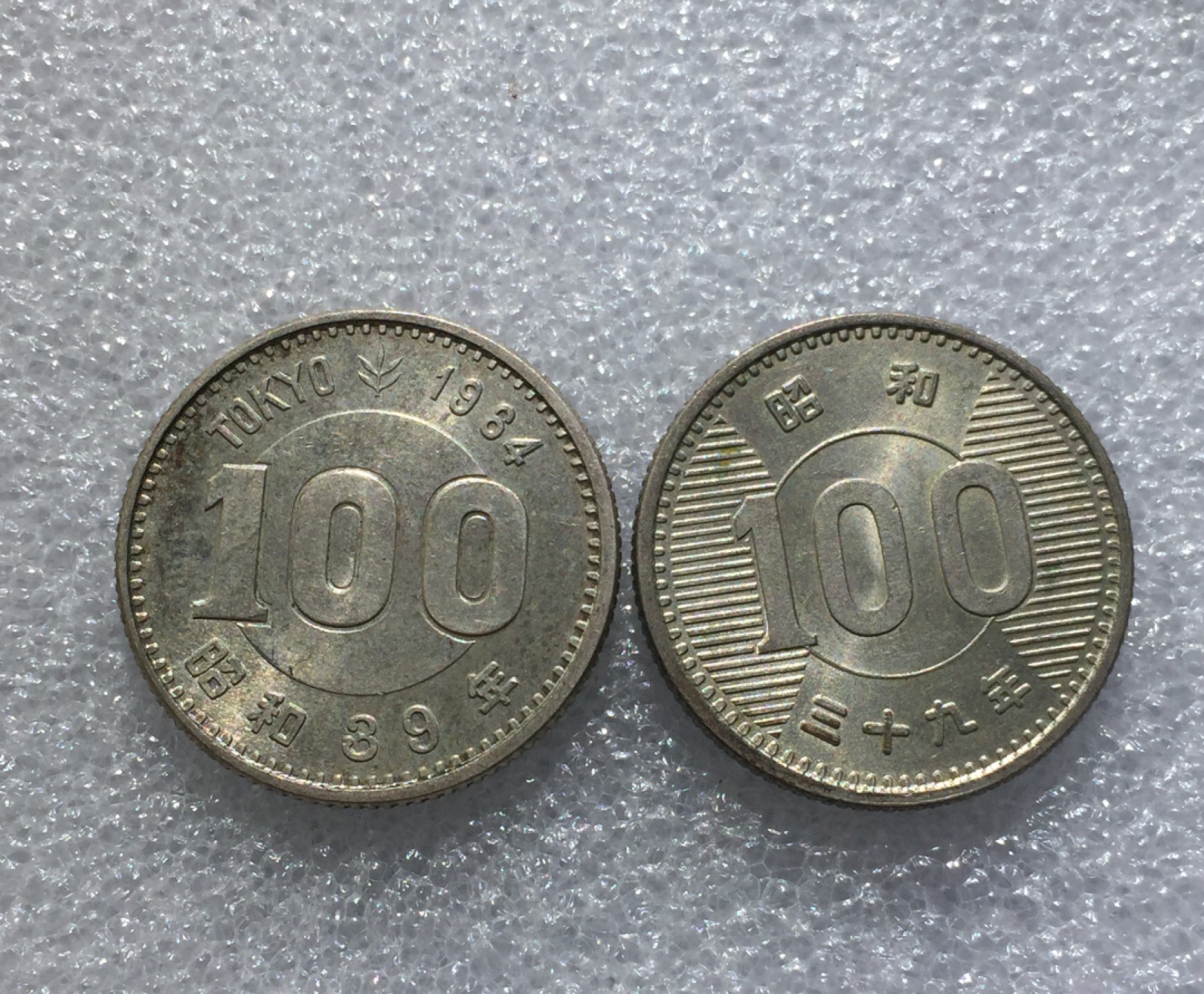 方圆集藏第三期专场 2272-日本昭和39年麦穗，东京奥运会100元银币一对