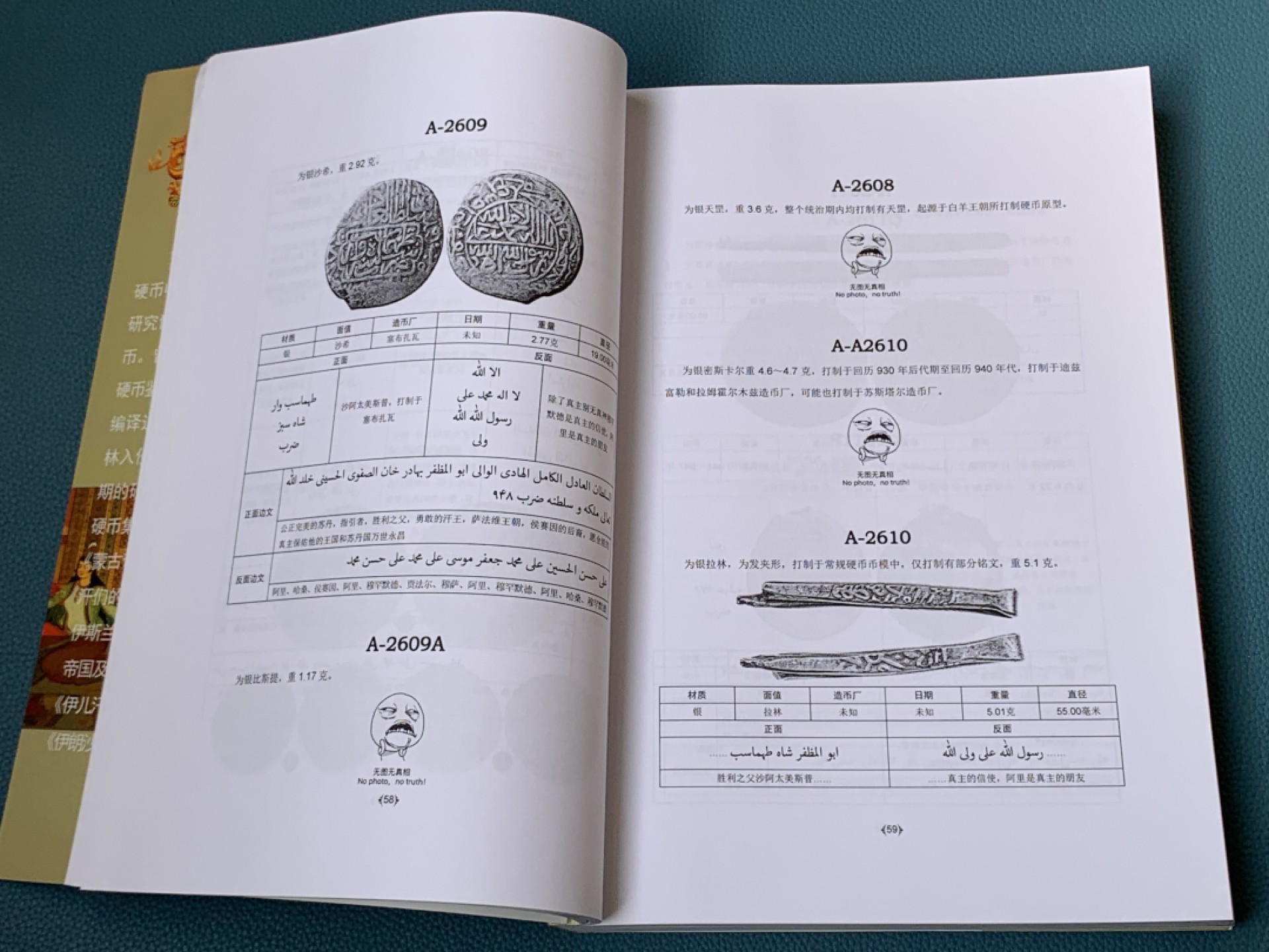 《竞宝斋》第154场-周日，周一，周四 3场 (全场包邮) 伊朗沙阿硬币图鉴 482页 市场少见  大规格开本