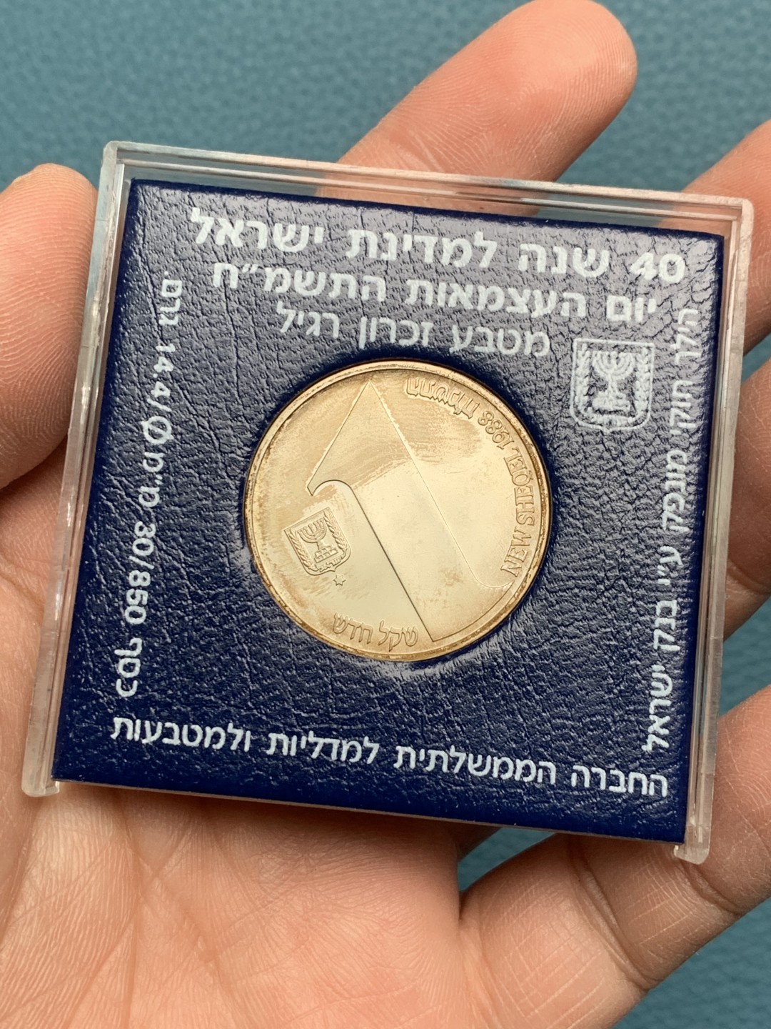 《竞宝斋》第154场-周日，周一，周四 3场 (全场包邮) 以色列1988年 四十周年独立纪念 1新谢尔克银币