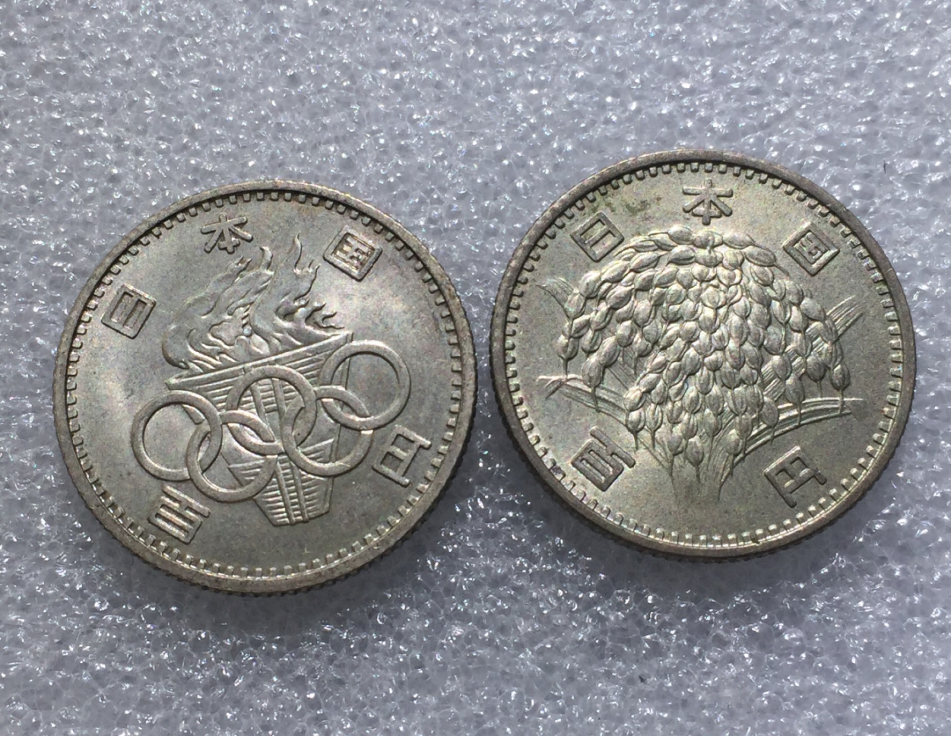 方圆集藏第三期专场 2272-日本昭和39年麦穗，东京奥运会100元银币一对