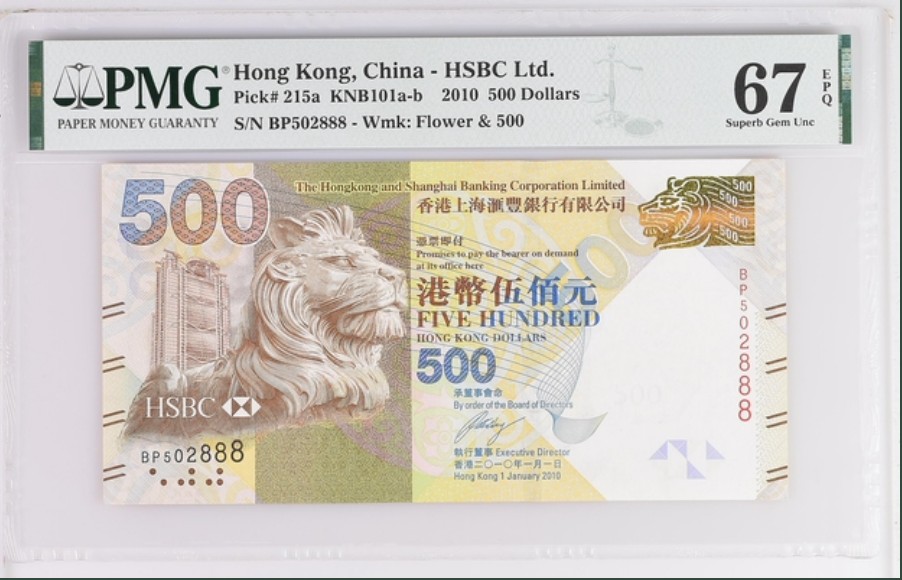 收藏联盟Quantum Auction 第251期拍卖  香港汇丰银行2010年500元 PMG67 豹子号888 