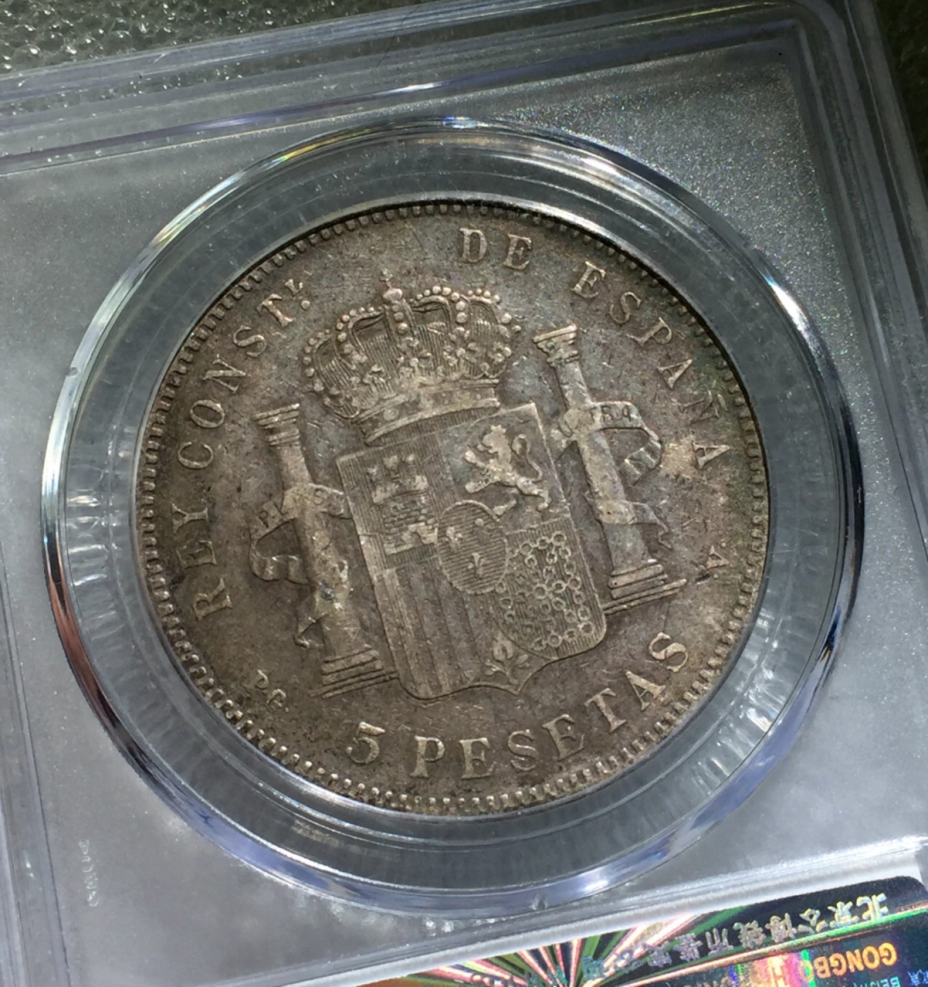 方圆集藏第三期专场 10471-公博45西班牙阿方索十三世1896年5比塞塔银币