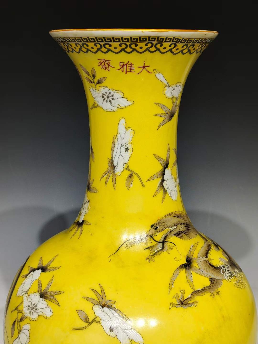 美品.款式“永庆长春”大雅斋慈禧太后专用瓷粉彩龙纹掸瓶 美品.款式“永庆长春”大雅斋慈禧太后专用瓷粉彩龙纹掸瓶