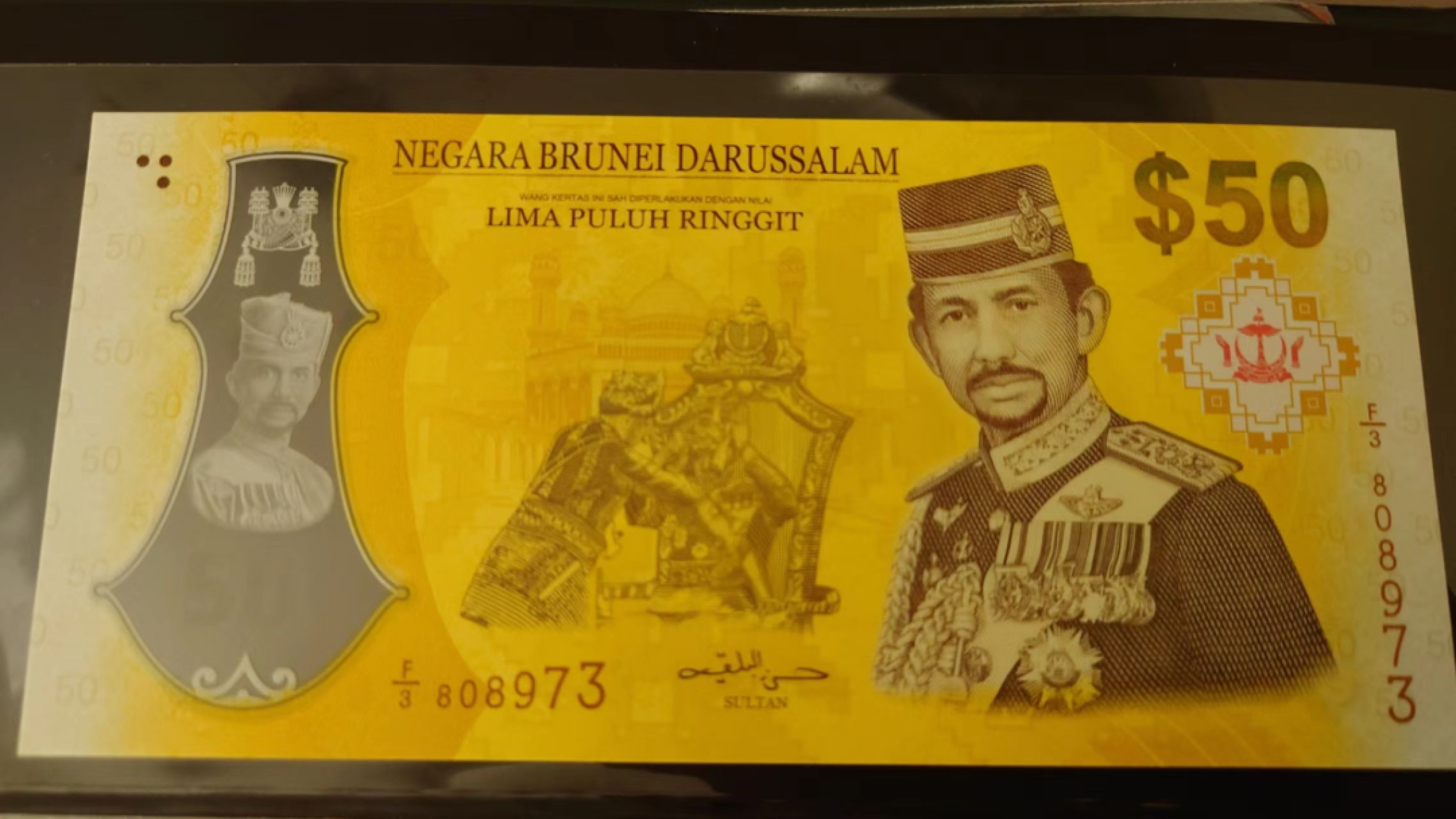 【世界钱币收藏】精选微拍第58期暨2023年第五期 新品裸钞评级币混合场 2017年文莱50林吉特塑料纪念钞 全新绝品无4尾号73