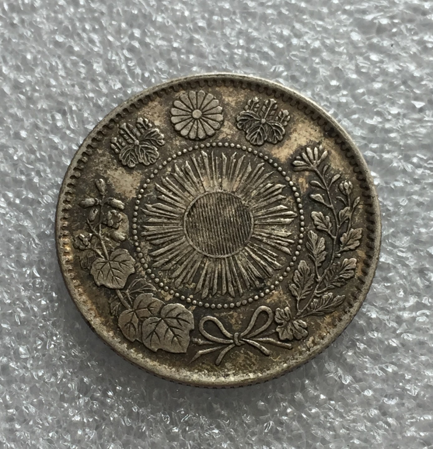 方圆集藏第三期专场 7555-日本明治四年二十钱太阳龙