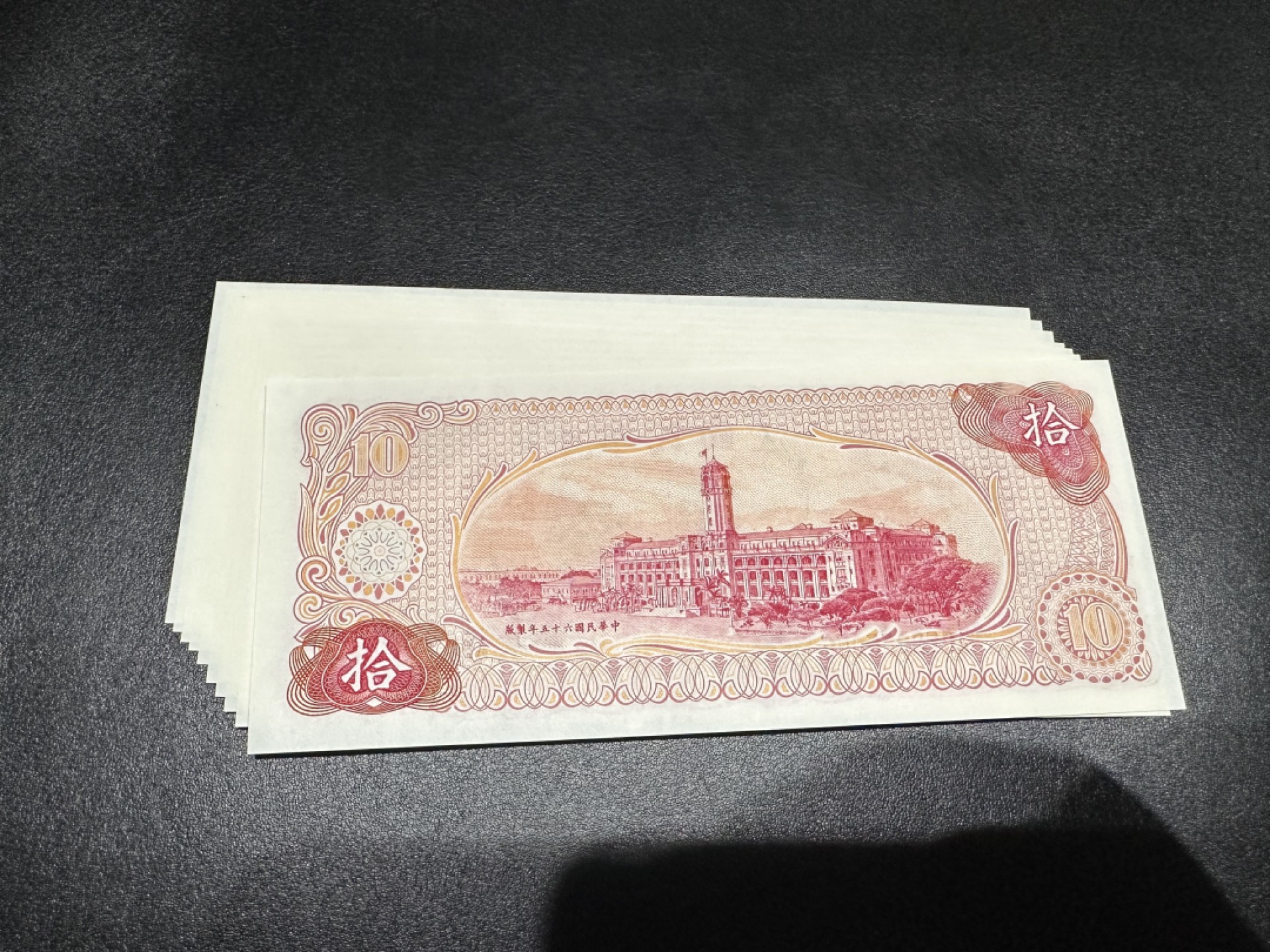 《外钞收藏家》第二百六十一期（连拍第一场） 台湾银行10元 标准10连号 全新 有个点钞痕