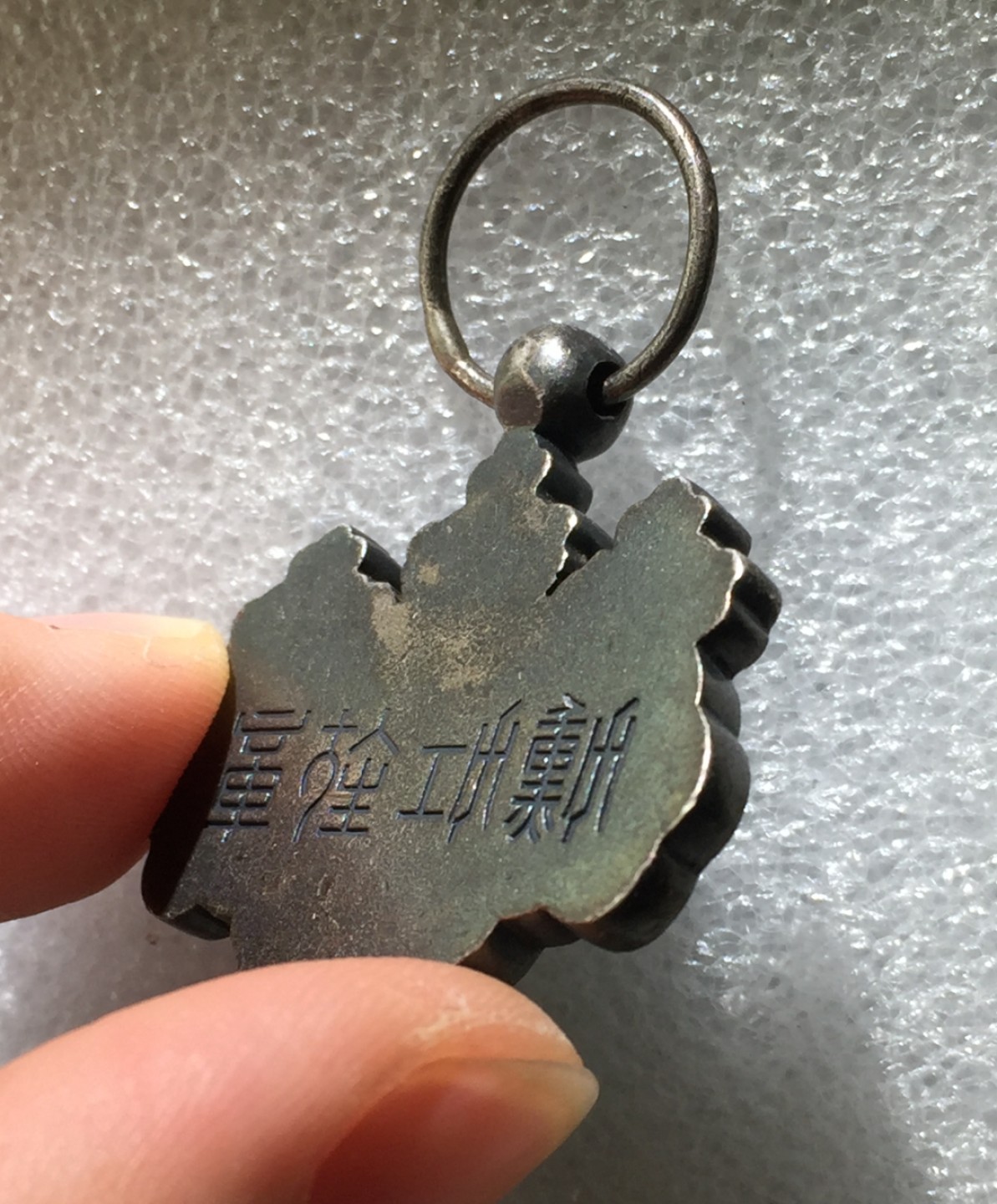 方圆集藏第三期专场 11214-日本七等桐叶 珐琅彩 银章