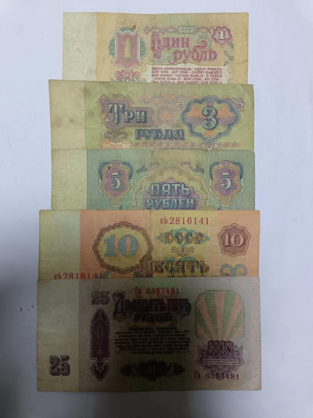 【20230415】非全新纸币第十四场 前苏联纸币