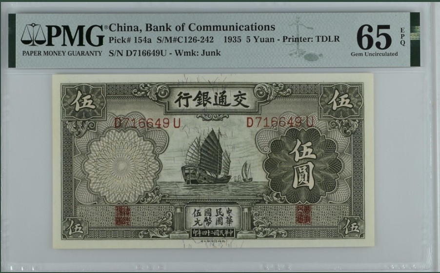 收藏联盟Quantum Auction 第251期拍卖  交通银行1935年5元 PMG65 颐和园佛香阁