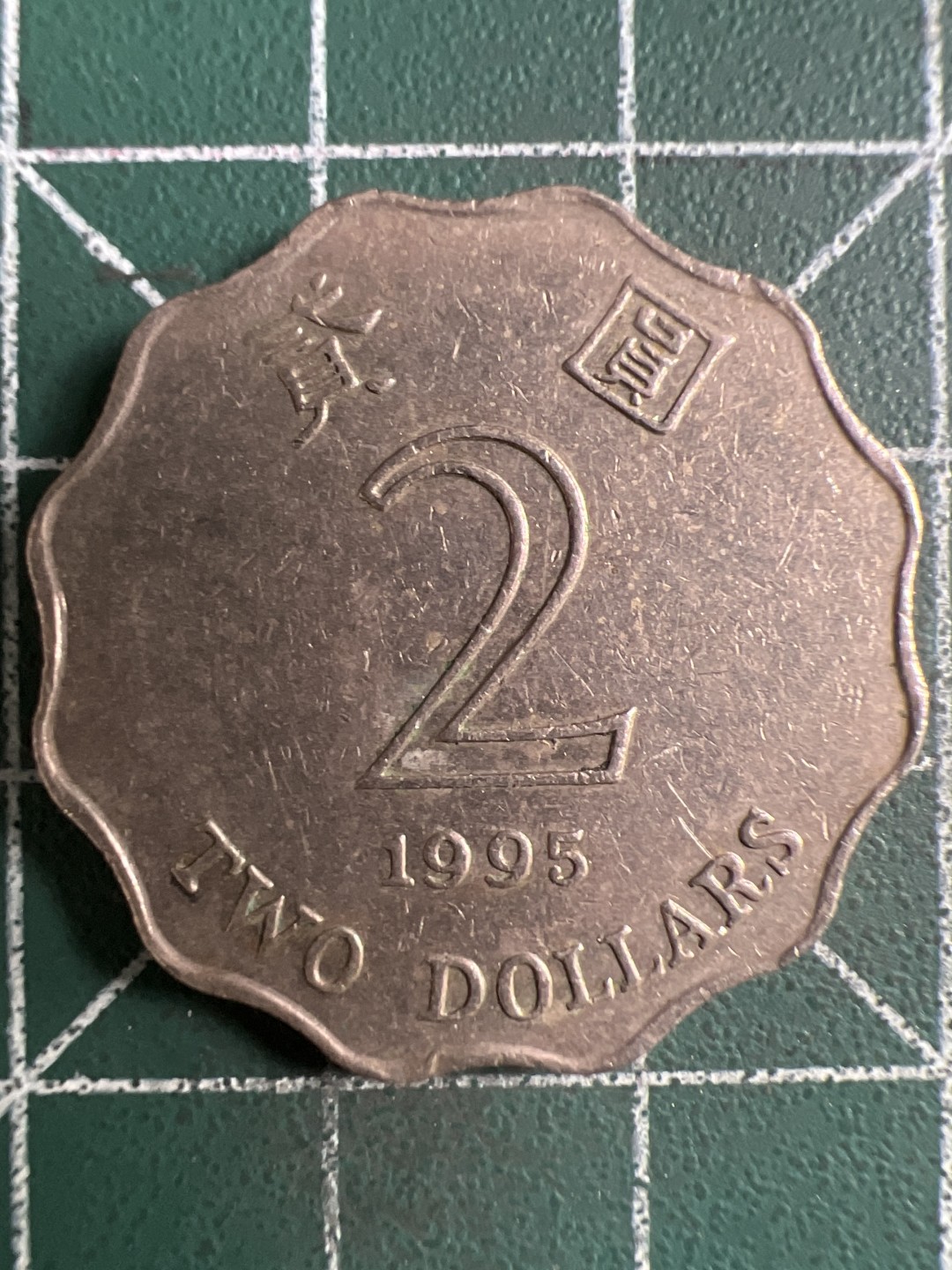 泡泡堂第299期  世界硬币 （无押金，捡漏，全场20包邮，偏远地区除外，接收代拍业务） 香港2元