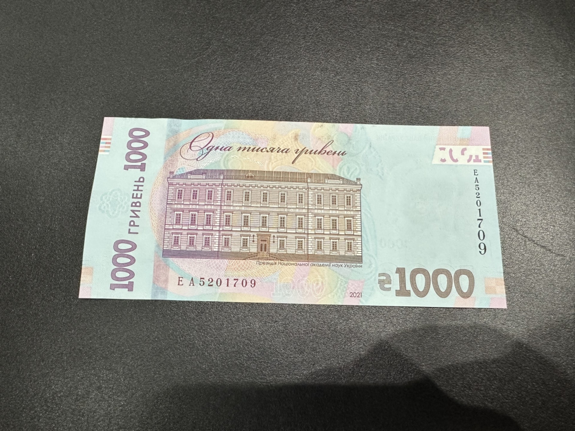 《外钞收藏家》第二百六十一期（连拍第一场） 2021年乌克兰1000 全新UNC