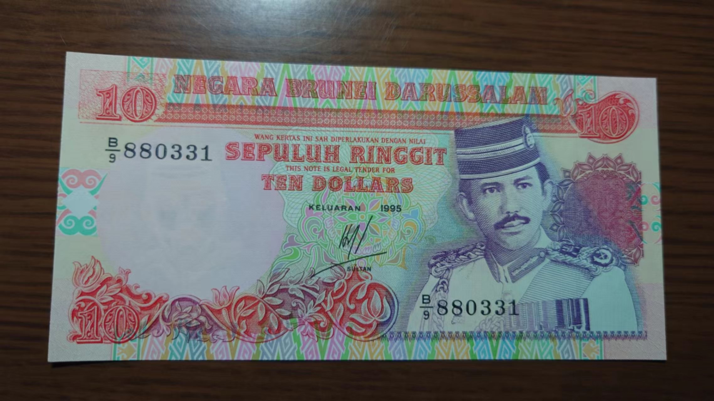 【世界钱币收藏】精选微拍第58期暨2023年第五期 新品裸钞评级币混合场 1995年文莱10元 全程无47尾号331 全新绝品