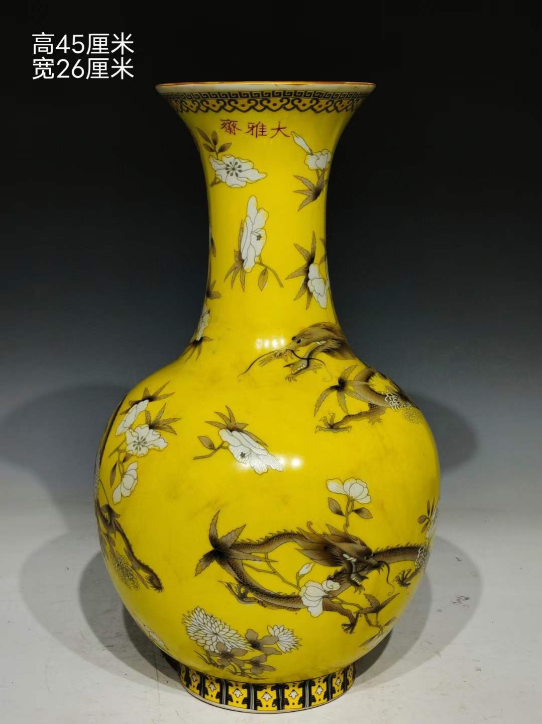 美品.款式“永庆长春”大雅斋慈禧太后专用瓷粉彩龙纹掸瓶 美品.款式“永庆长春”大雅斋慈禧太后专用瓷粉彩龙纹掸瓶