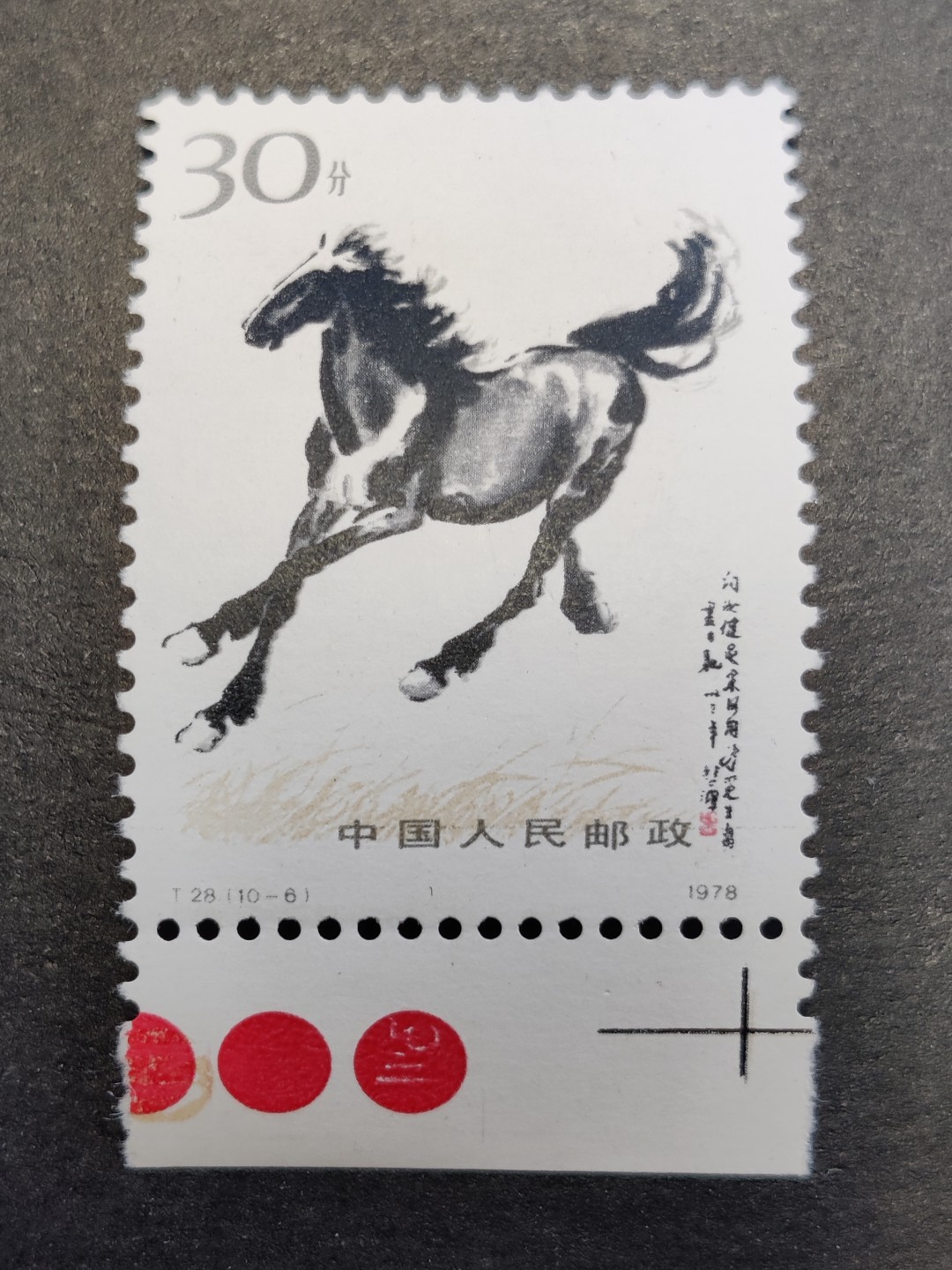 洪涛臻品批发群  精选邮票限时拍卖第二百三十二期 T28奔马-6 四角尖尖 齿孔全饱满！完美过灯 市场火热的红色标！