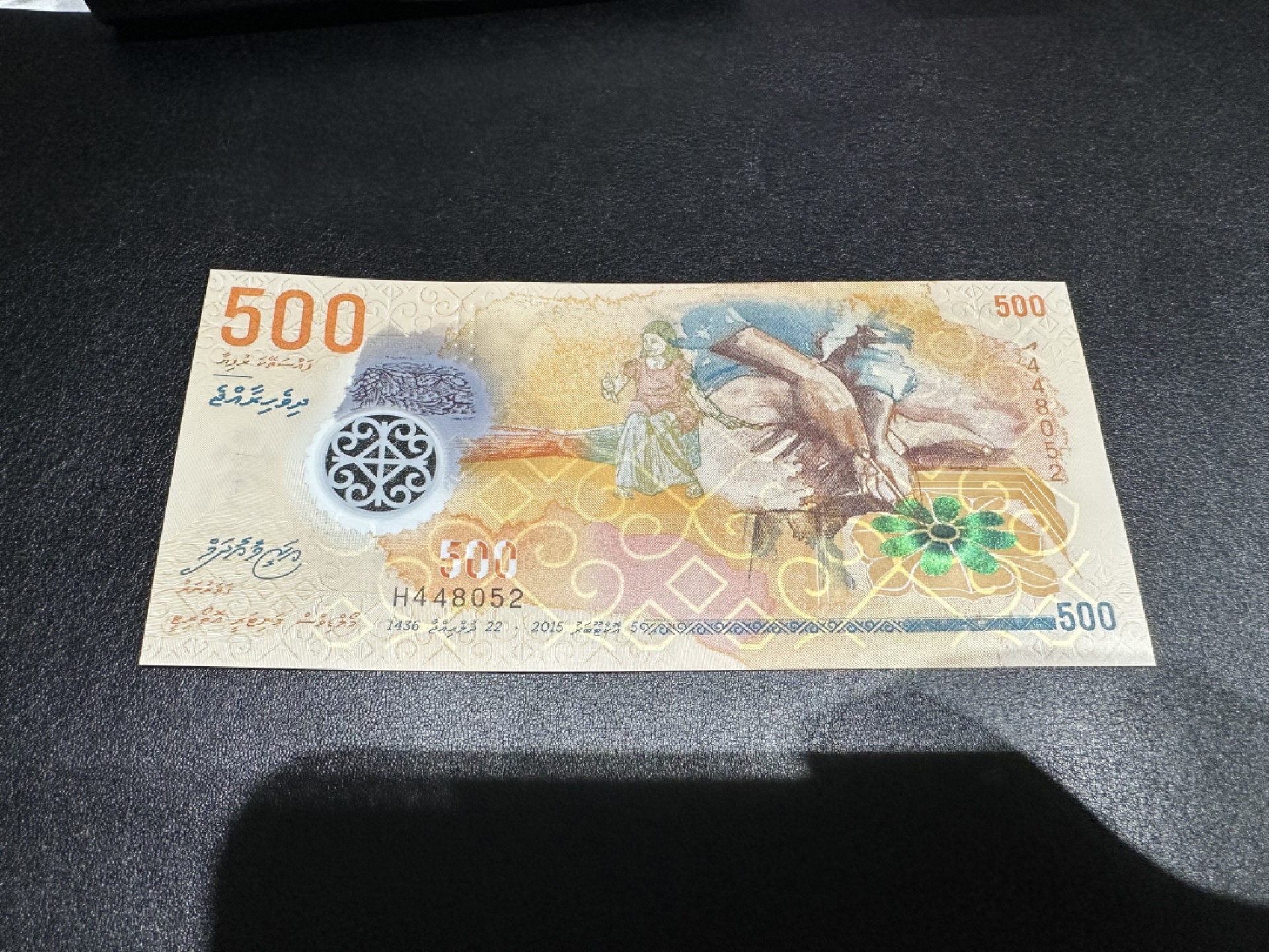 《外钞收藏家》第二百六十一期（连拍第一场） 2015年马尔代夫500 全新UNC