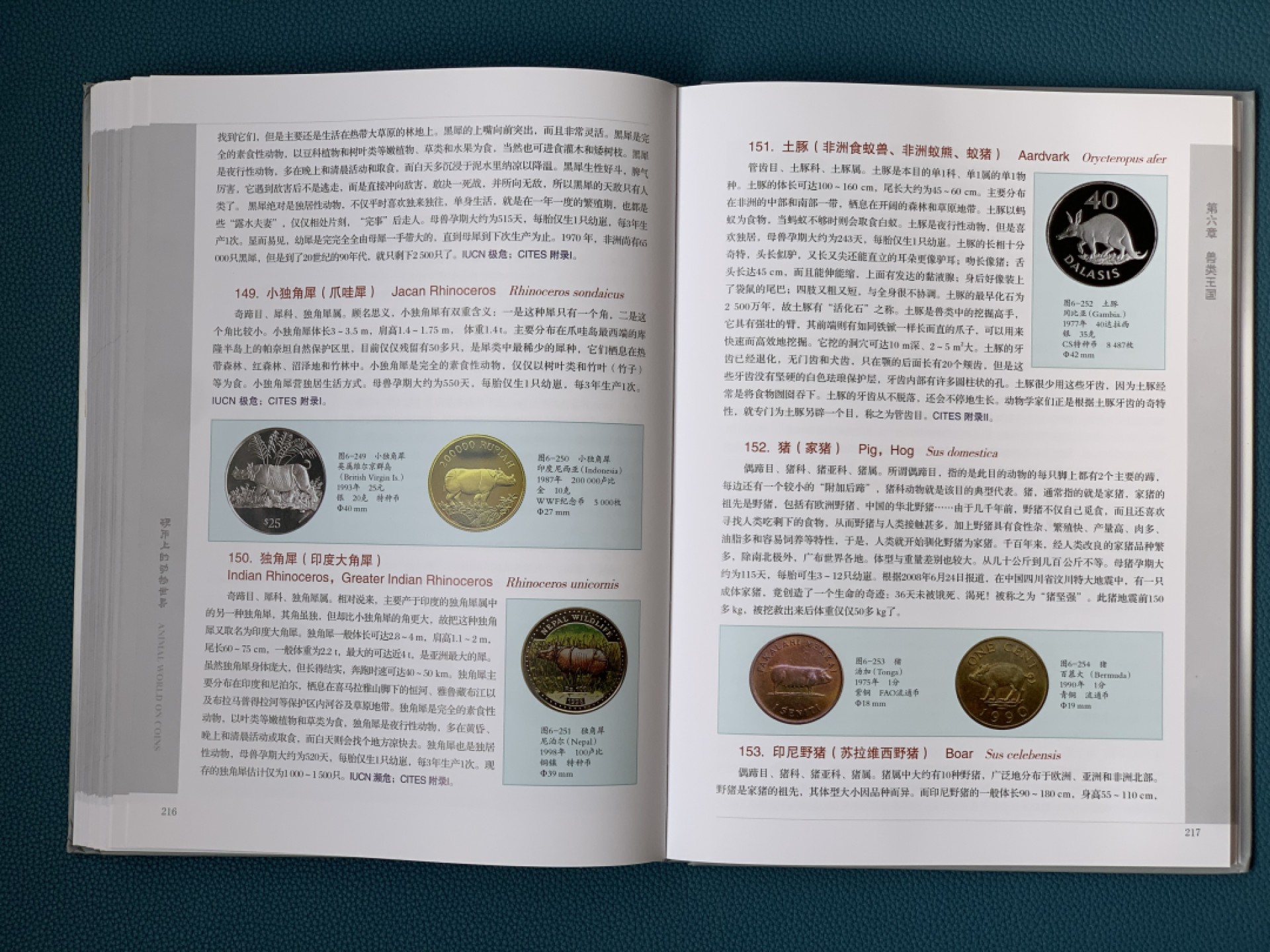 《竞宝斋》第154场-周日，周一，周四 3场 (全场包邮) 《硬币上的动物世界》玩动物币的必备资料，目前市面专题动物系列里最权威的一本书。等同于动物币版的“克劳斯”目录。收录200余个国家地区，1100枚、700多个动物物种，分类科学，全彩，厚达310页，重量近3斤半，几乎玩动物收藏币友人手一本！值得收藏