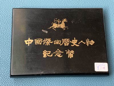 《竞宝斋》第154场-周日，周一，周四 3场 (全场包邮) - 中国1984年 兵马俑系列 4枚一组 5元精制币