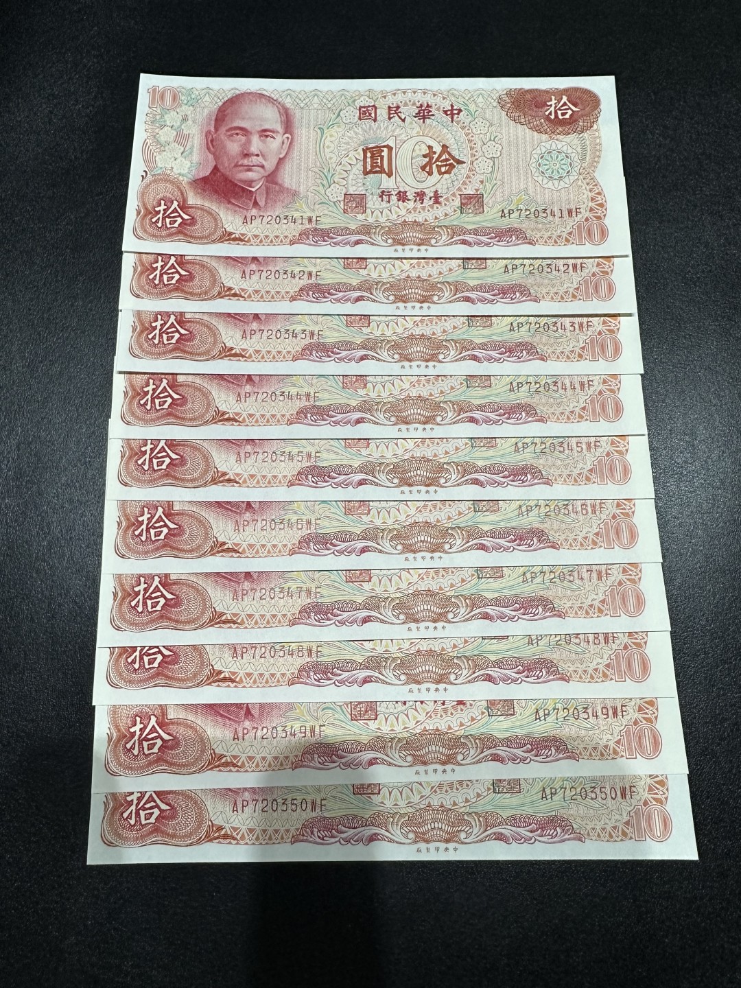 《外钞收藏家》第二百六十一期（连拍第一场） 台湾银行10元 标准10连号 全新 有个点钞痕