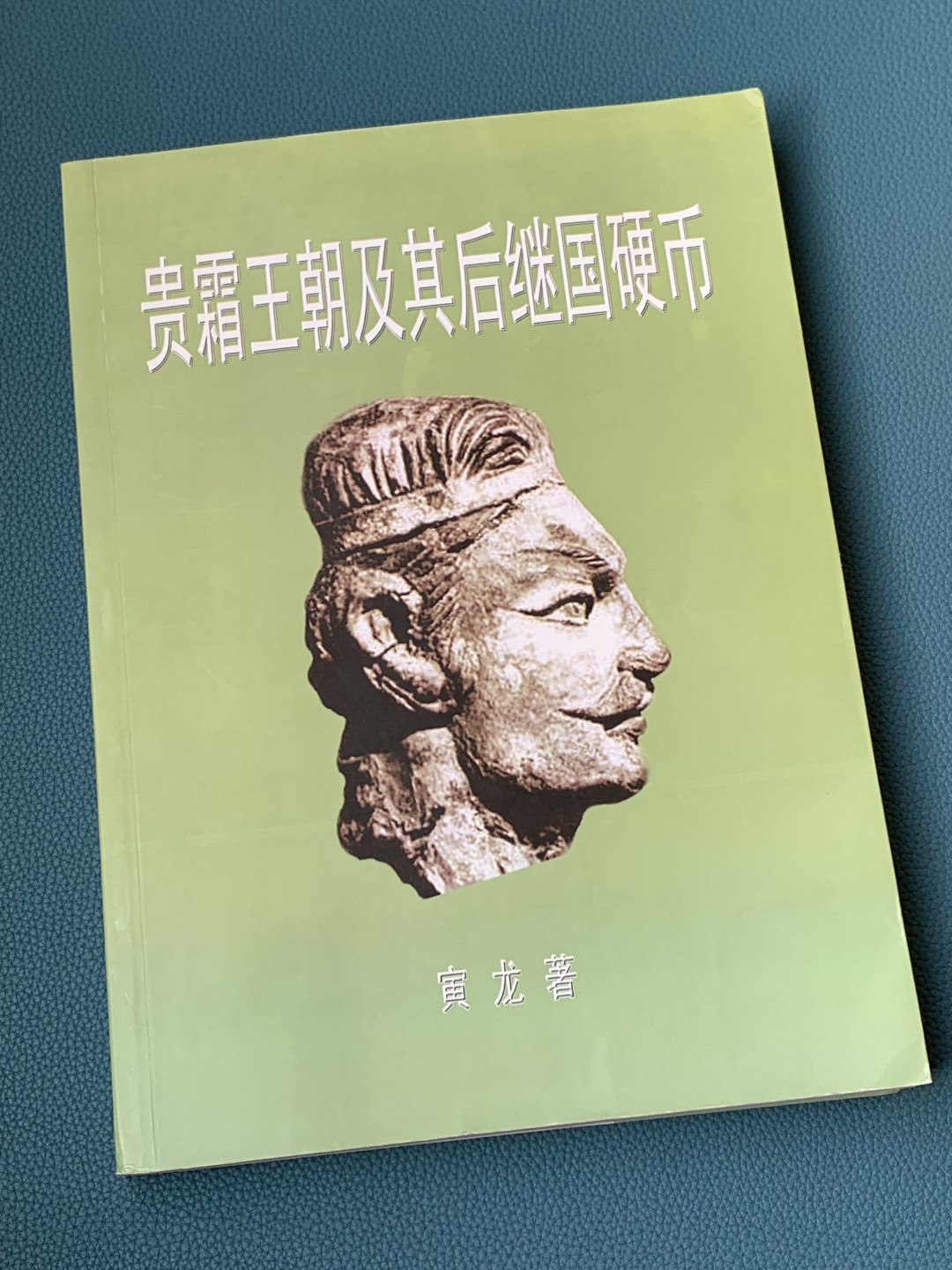 《竞宝斋》第154场-周日，周一，周四 3场 (全场包邮) 贵霜王朝及其后继国硬币，305页， 市场少见资料 大规格