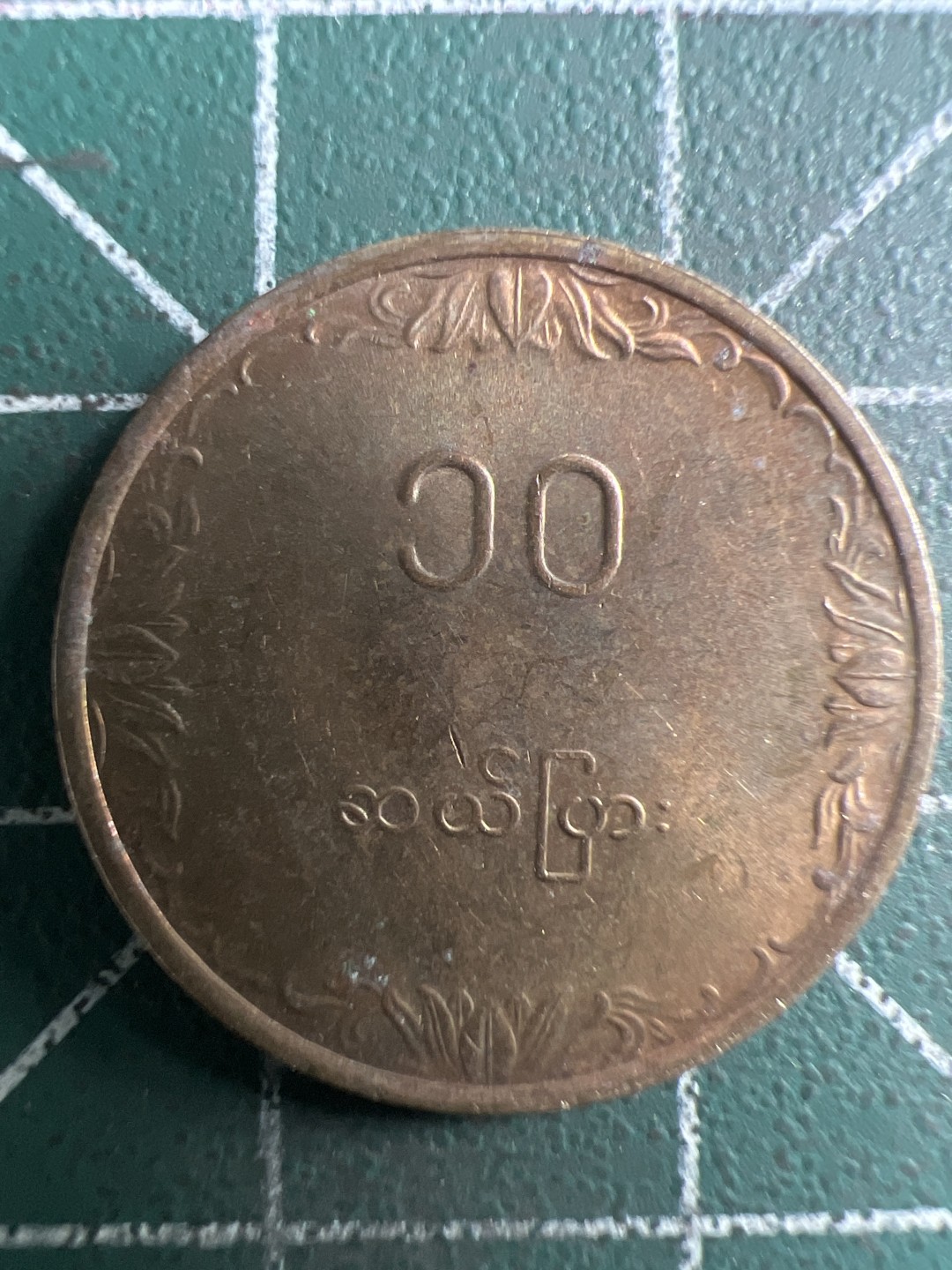 泡泡堂微拍第一 二 七幕硬币捡漏可累计专场👿👿，累计满二十元包邮，接受代拍业务 缅甸50分纪念币