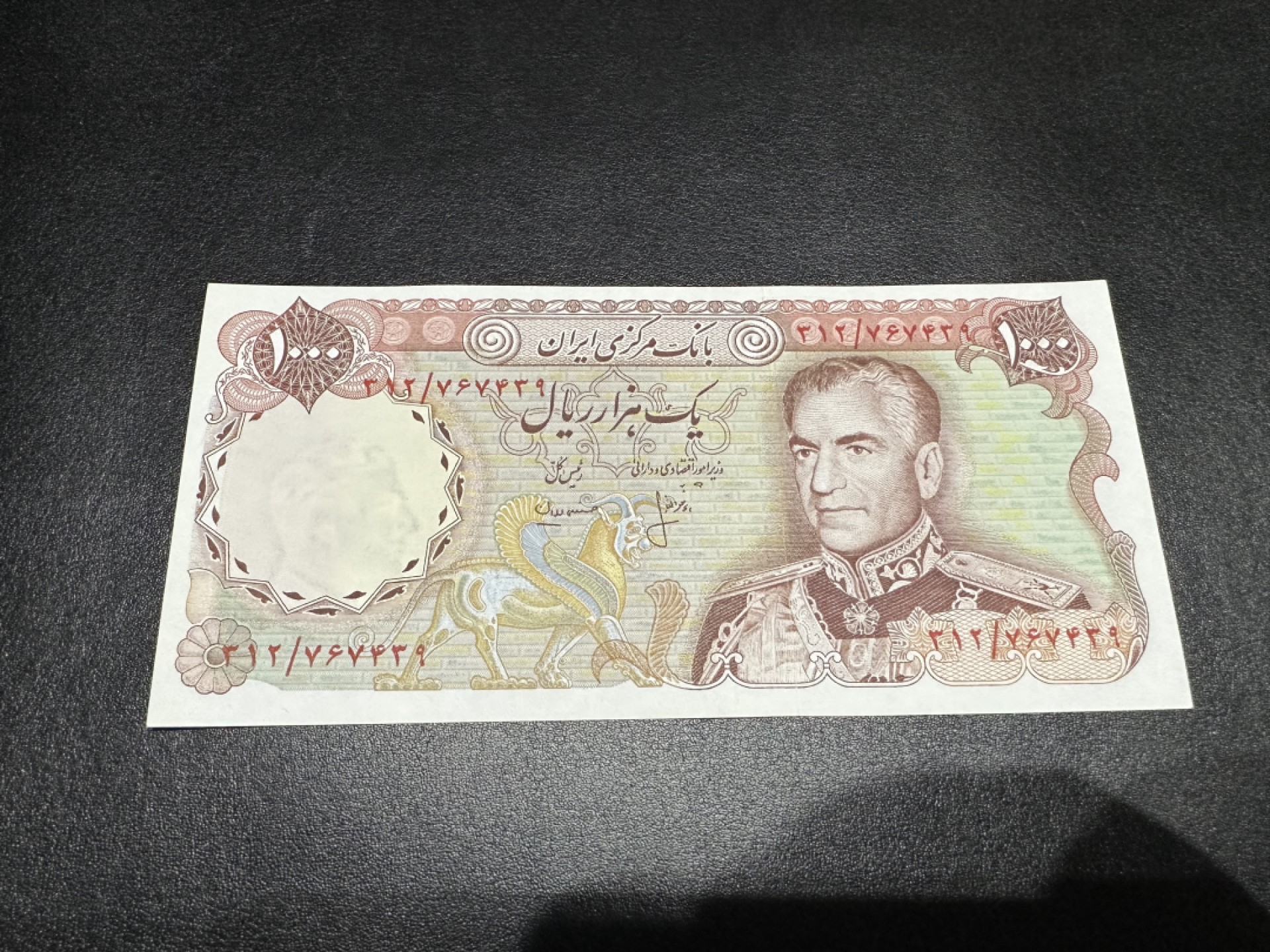 《外钞收藏家》第二百六十二期（连拍第二场） 1974年伊朗1000第纳尔 UNC- 有潮