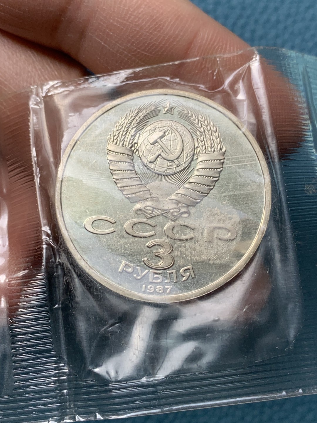 《竞宝斋》第154场-周日，周一，周四 3场 (全场包邮) 封装 苏联1987年 1/3/5列宁卢布 精制币 非常稀少