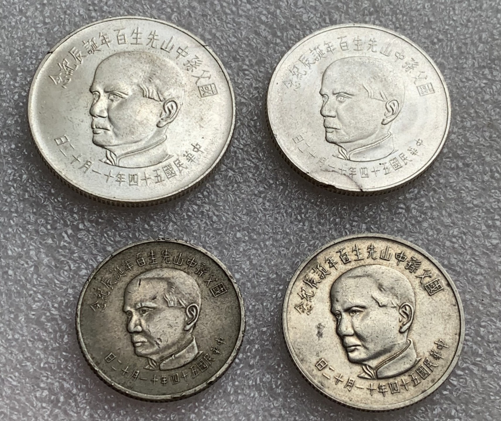 瓶子🏺第87期拍卖会 1965年 孙中山诞辰百年 4枚一套 2镍2银