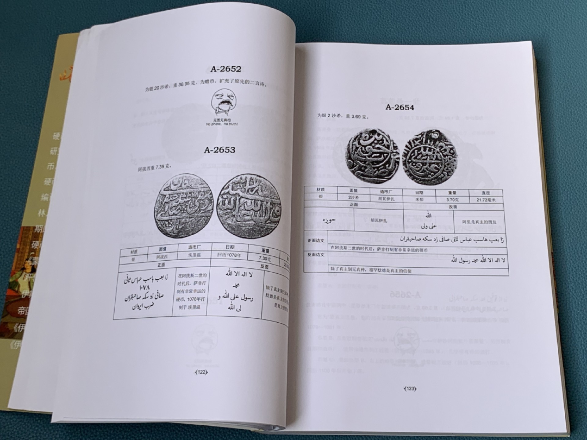 《竞宝斋》第154场-周日，周一，周四 3场 (全场包邮) 伊朗沙阿硬币图鉴 482页 市场少见  大规格开本
