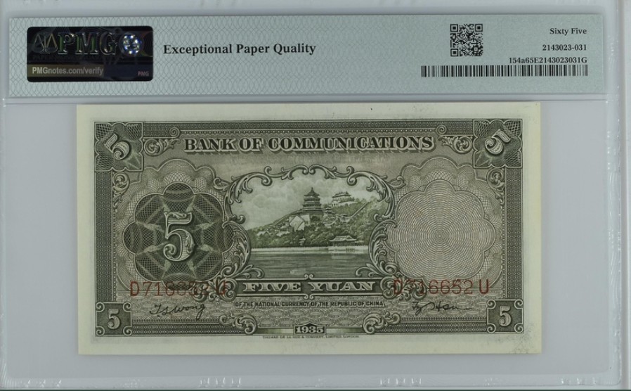 收藏联盟Quantum Auction 第251期拍卖  交通银行1935年5元 PMG65 颐和园佛香阁
