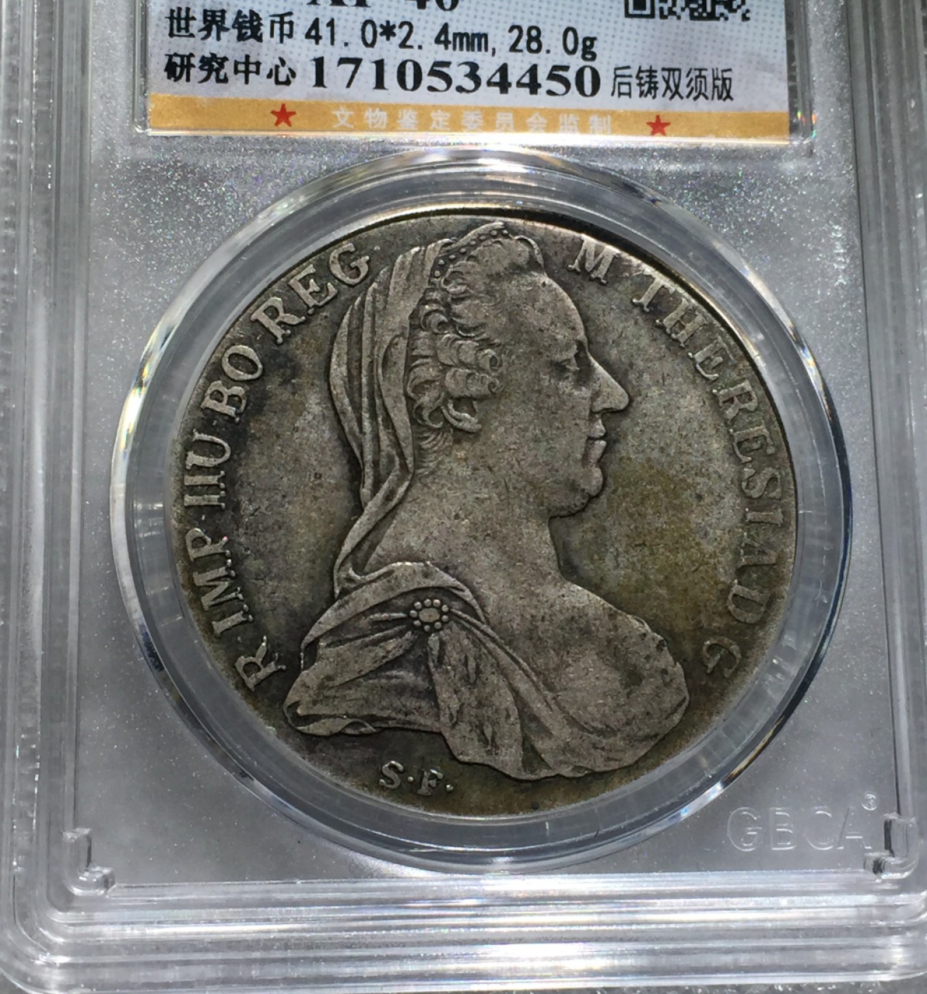 方圆集藏第三期专场 10865-公博40奥地利“双须版”大奶妈银币原味币