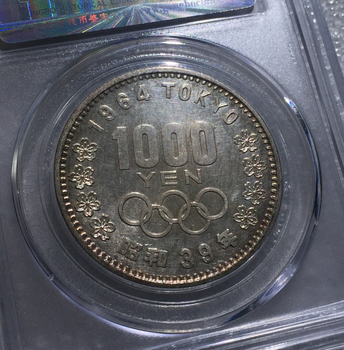 方圆集藏第三期专场 11239-公博66日本1964年奥运会1000元