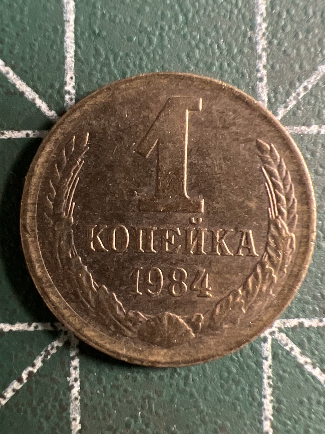 泡泡堂第281期  世界硬币 （无押金，捡漏，全场20包邮，偏远地区除外，接收代拍业务） 苏联1戈