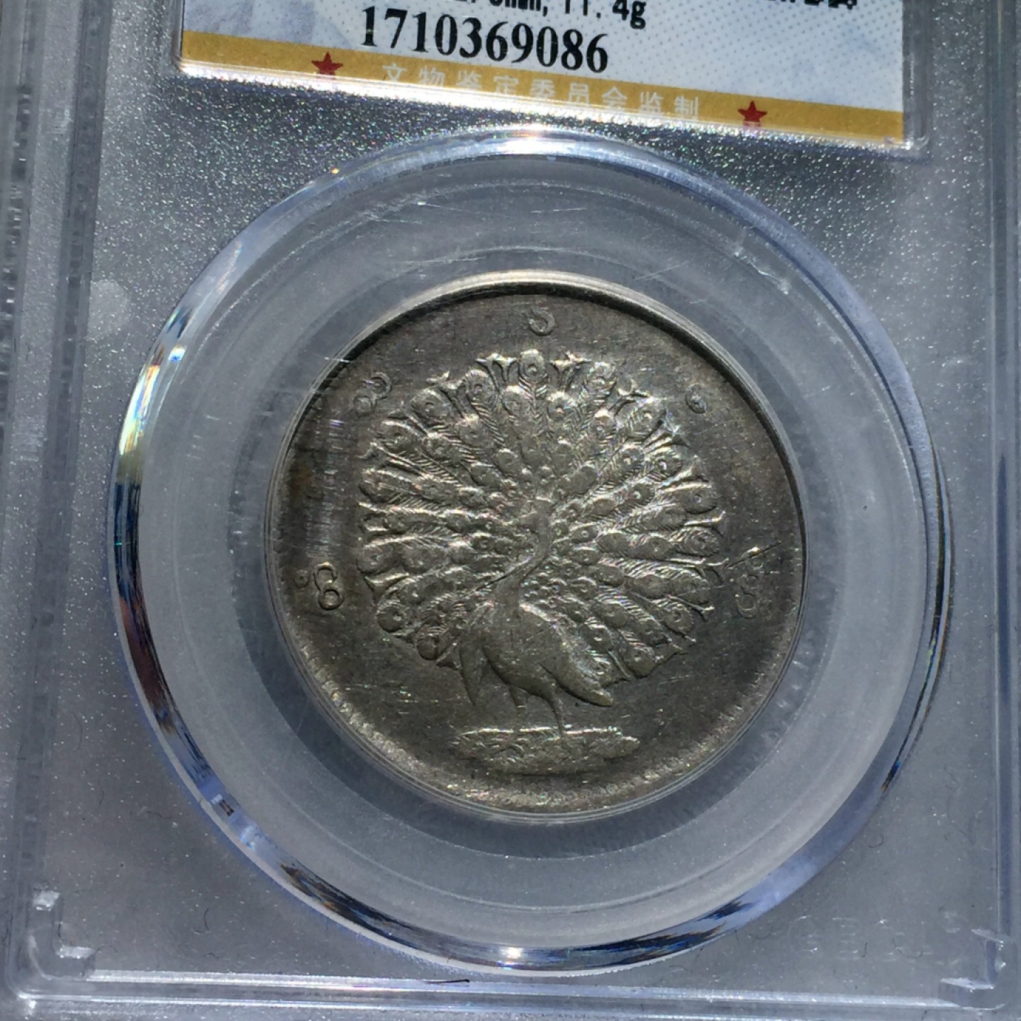 方圆集藏第三期专场 11233-公博45分缅甸1852年孔雀银币