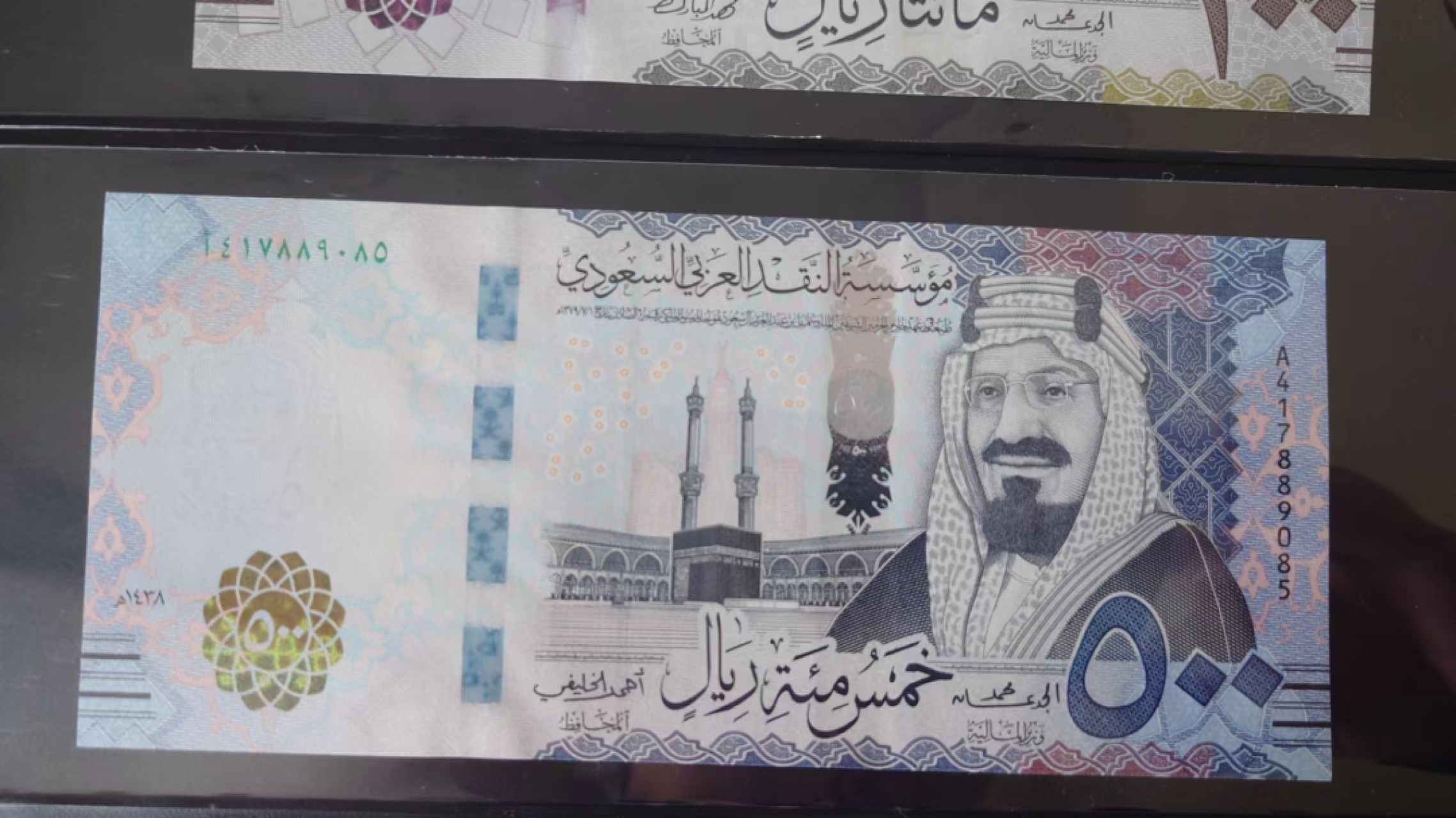 【世界钱币收藏】精选微拍第58期暨2023年第五期 新品裸钞评级币混合场 2017年沙特阿拉伯500里亚尔 全新绝品