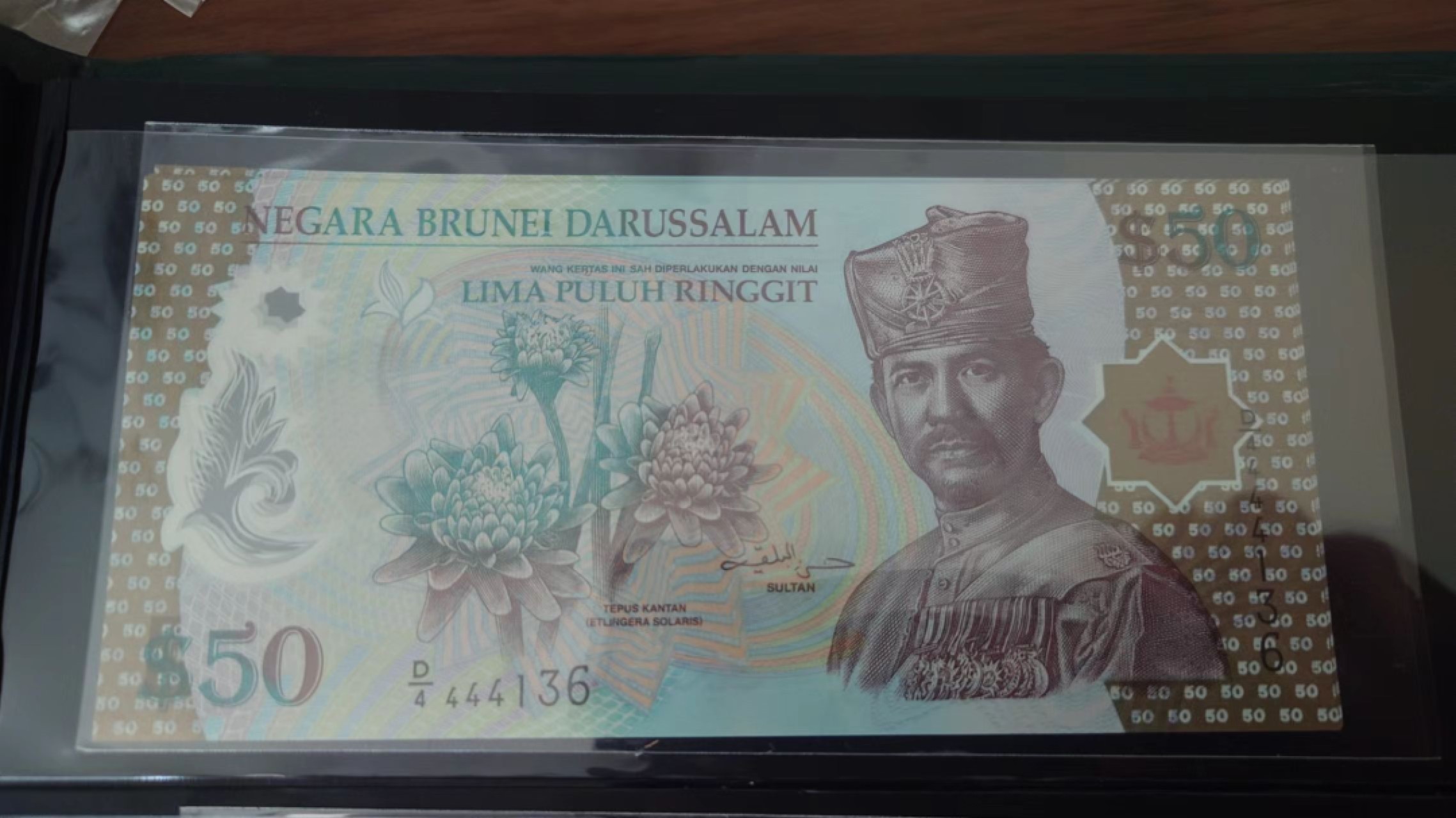 【世界钱币收藏】精选微拍第58期暨2023年第五期 新品裸钞评级币混合场 2004年文莱50林吉特塑料钞 全新绝品
