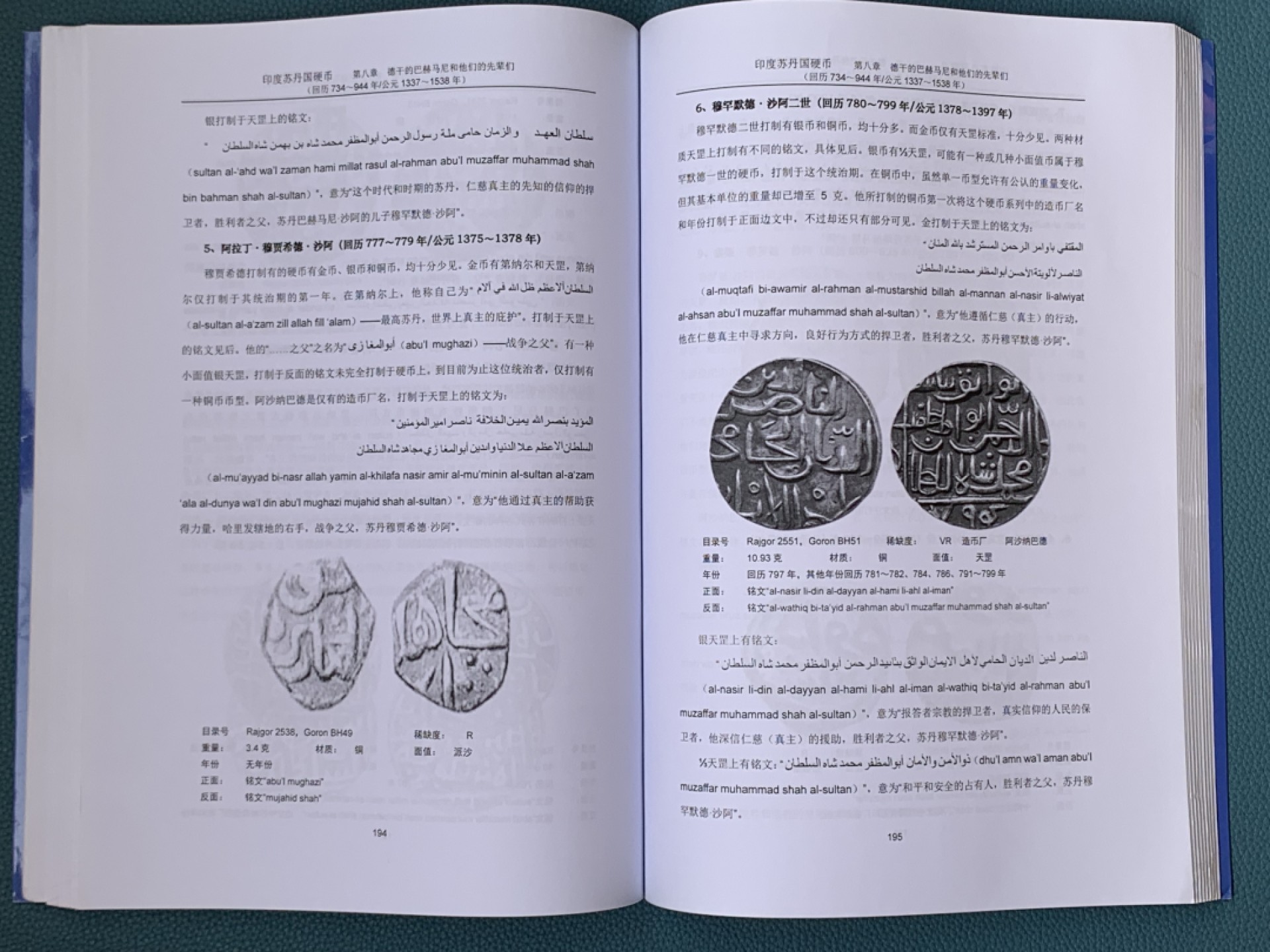 《竞宝斋》第154场-周日，周一，周四 3场 (全场包邮) 印度苏丹国硬币（涵盖现代的印度、巴基斯坦、孟加拉国）355页 大规格