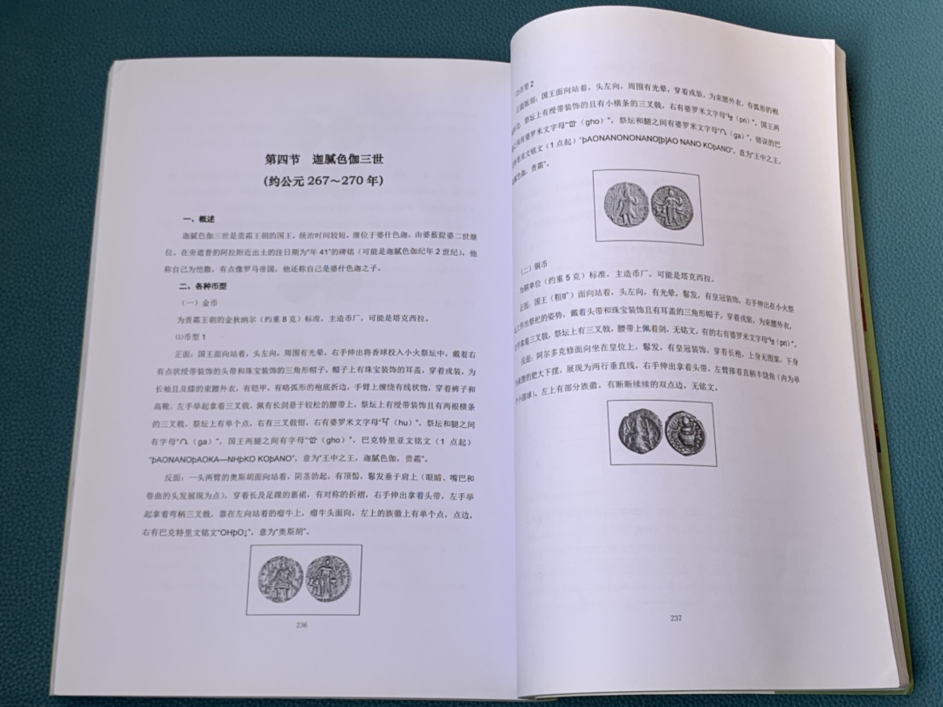《竞宝斋》第154场-周日，周一，周四 3场 (全场包邮) 贵霜王朝及其后继国硬币，305页， 市场少见资料 大规格