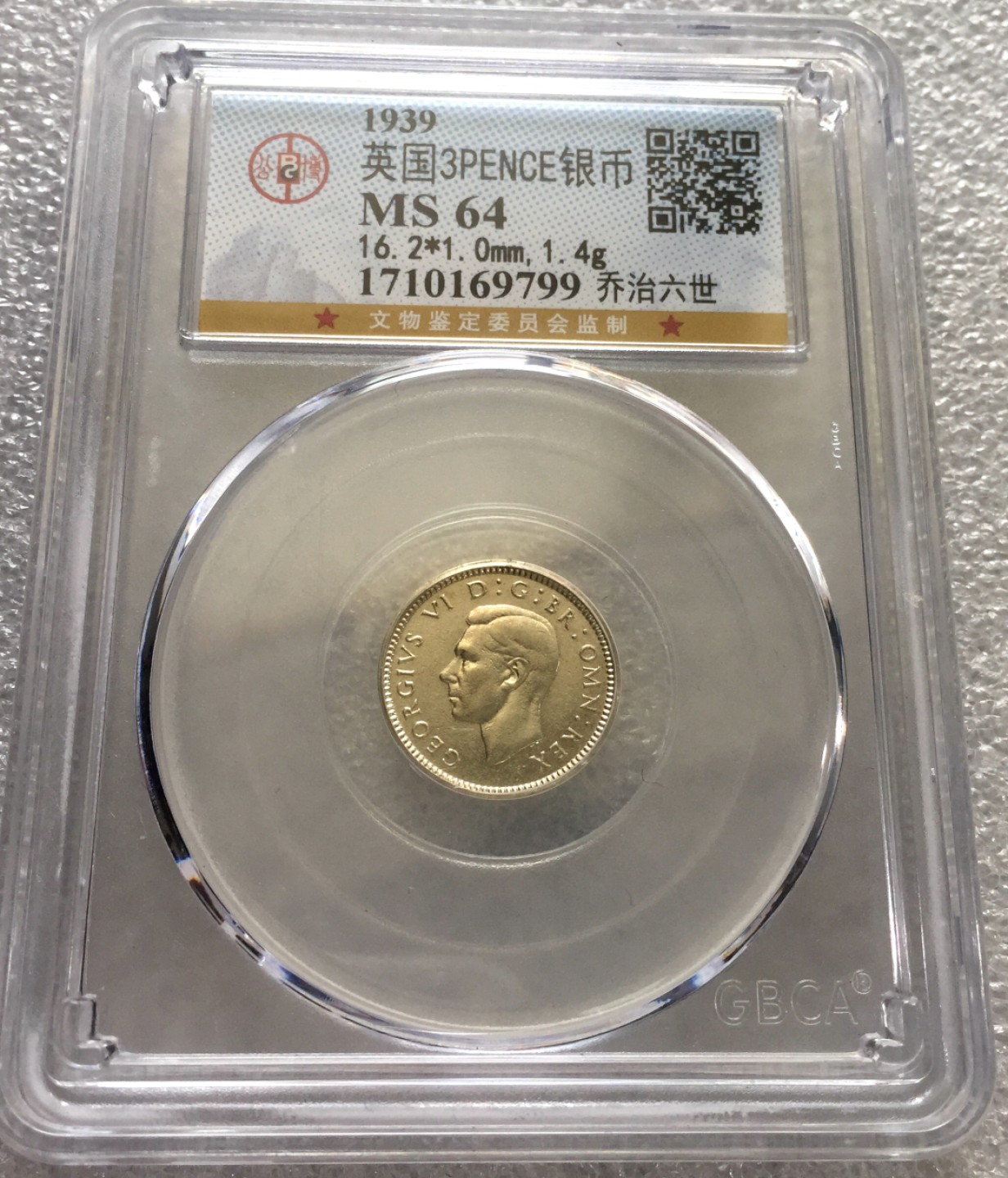 方圆集藏第三期专场 3803-公博64乔治六世3便士银币