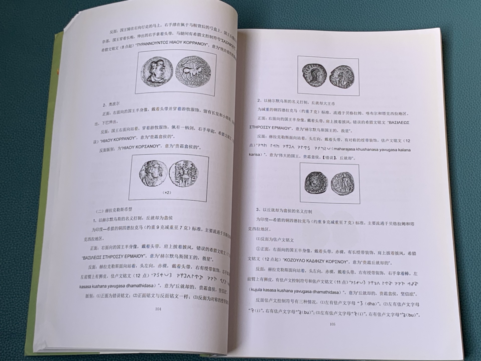 《竞宝斋》第154场-周日，周一，周四 3场 (全场包邮) 贵霜王朝及其后继国硬币，305页， 市场少见资料 大规格
